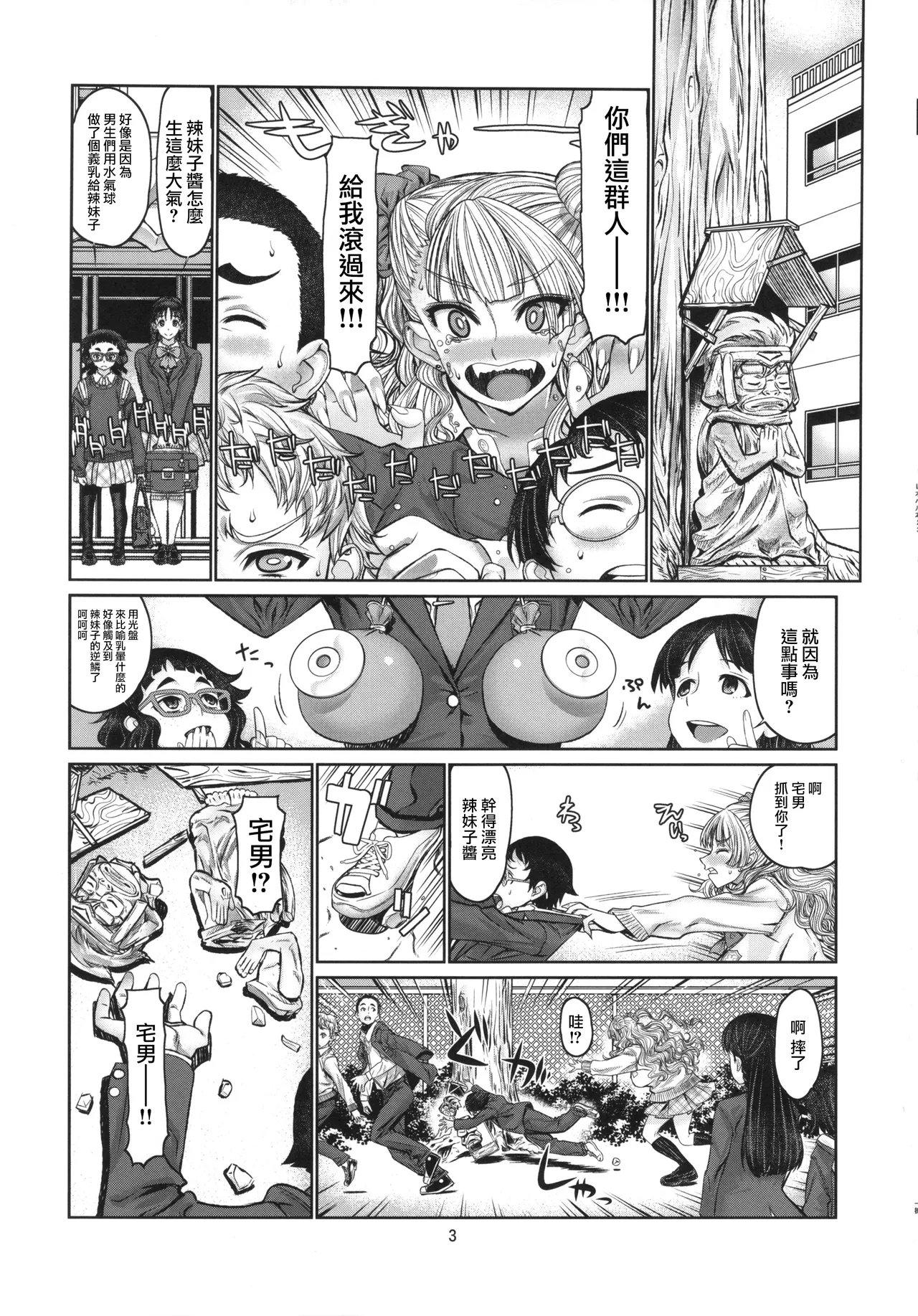 (C87) [Dorepooru (Leopard)] Leopard Hon 23 (Oshiete! Galko-chan) [Chinese] [路过的骑士汉化组] 画像番号 2