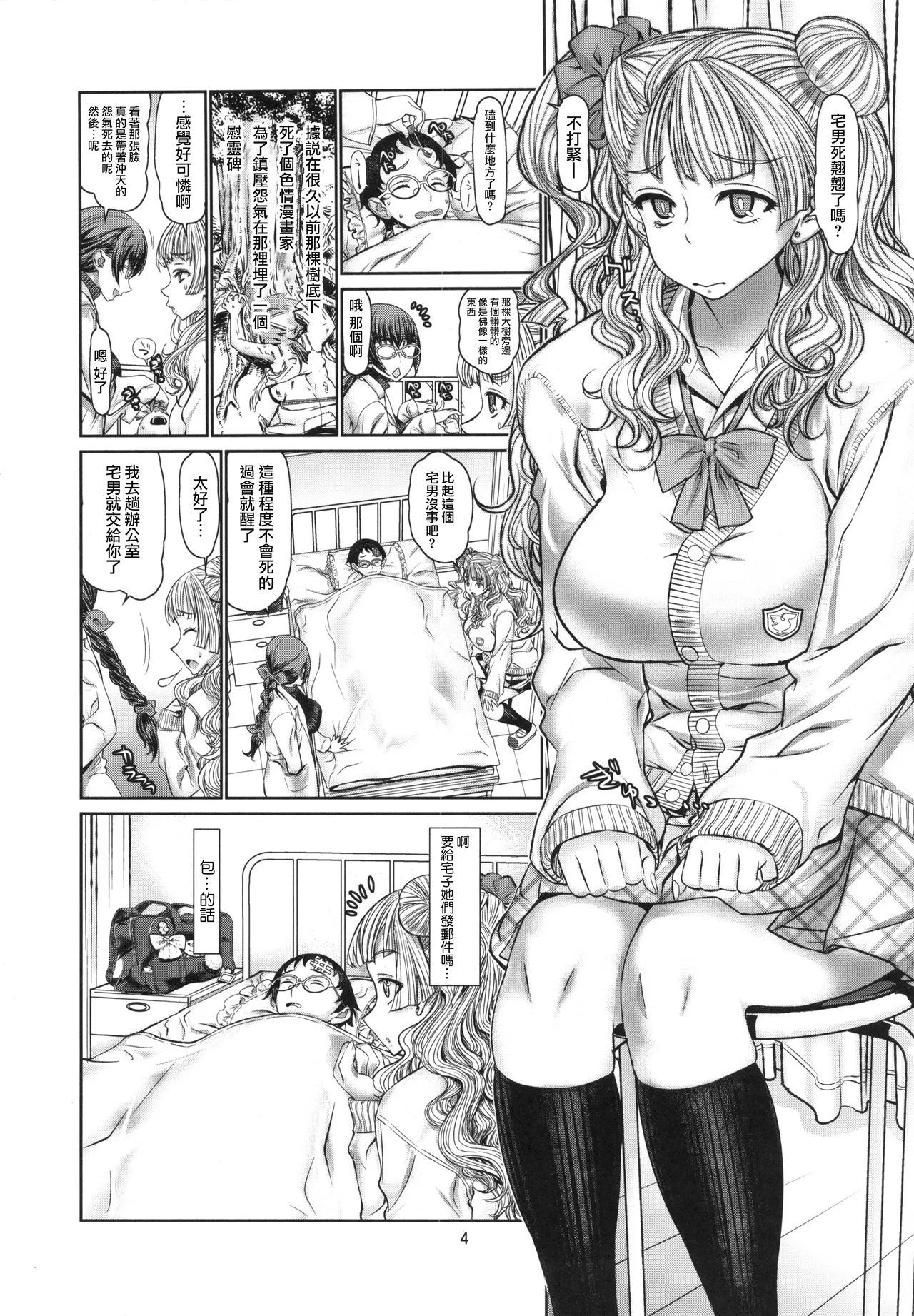 (C87) [Dorepooru (Leopard)] Leopard Hon 23 (Oshiete! Galko-chan) [Chinese] [路过的骑士汉化组] 画像番号 3