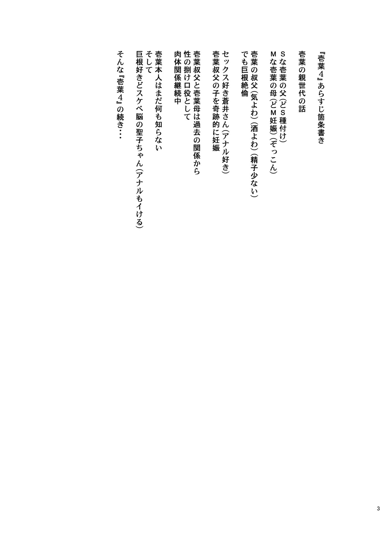 [enuma elish (Yukimi)] Ichiha 4.5 [Spanish] [Traducciones necesarias] [Digital] image number 2