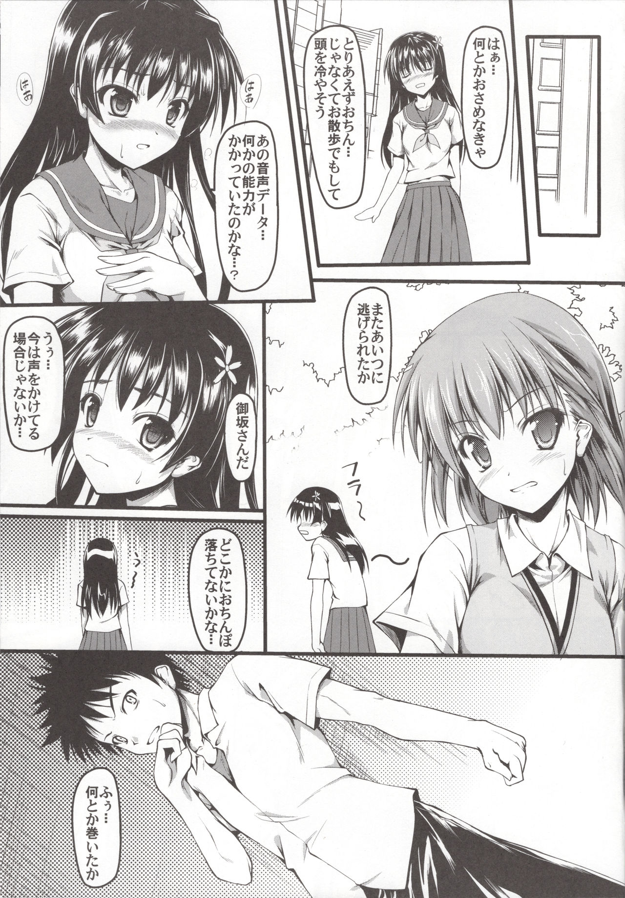 (COMIC1☆6) [SAZ (Onsoku Zekuu)] Saten ni yappa ｰ (Toaru Kagaku no Railgun) изображение № 6