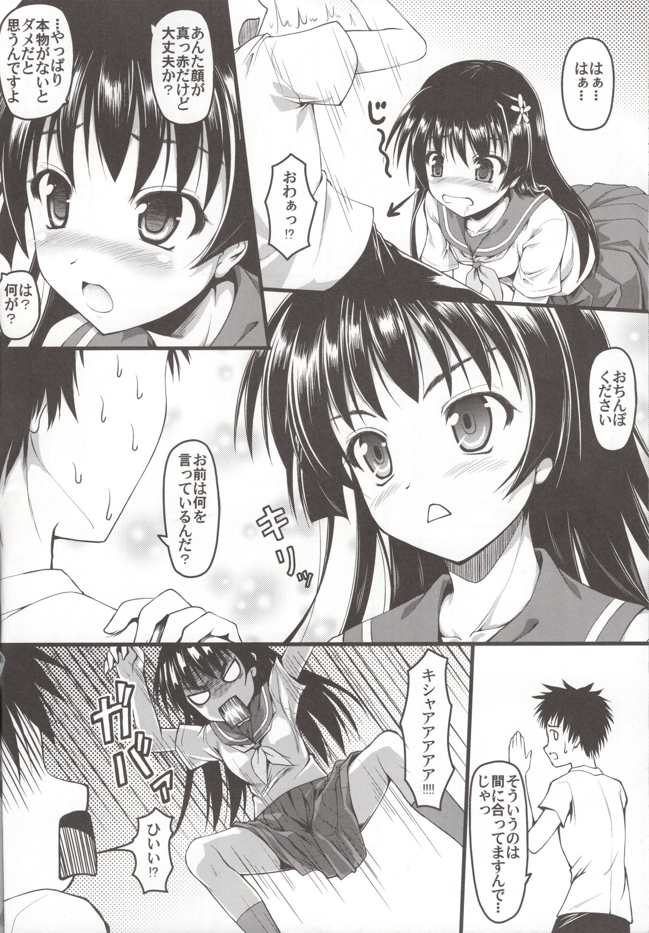 (COMIC1☆6) [SAZ (Onsoku Zekuu)] Saten ni yappa ｰ (Toaru Kagaku no Railgun) изображение № 7