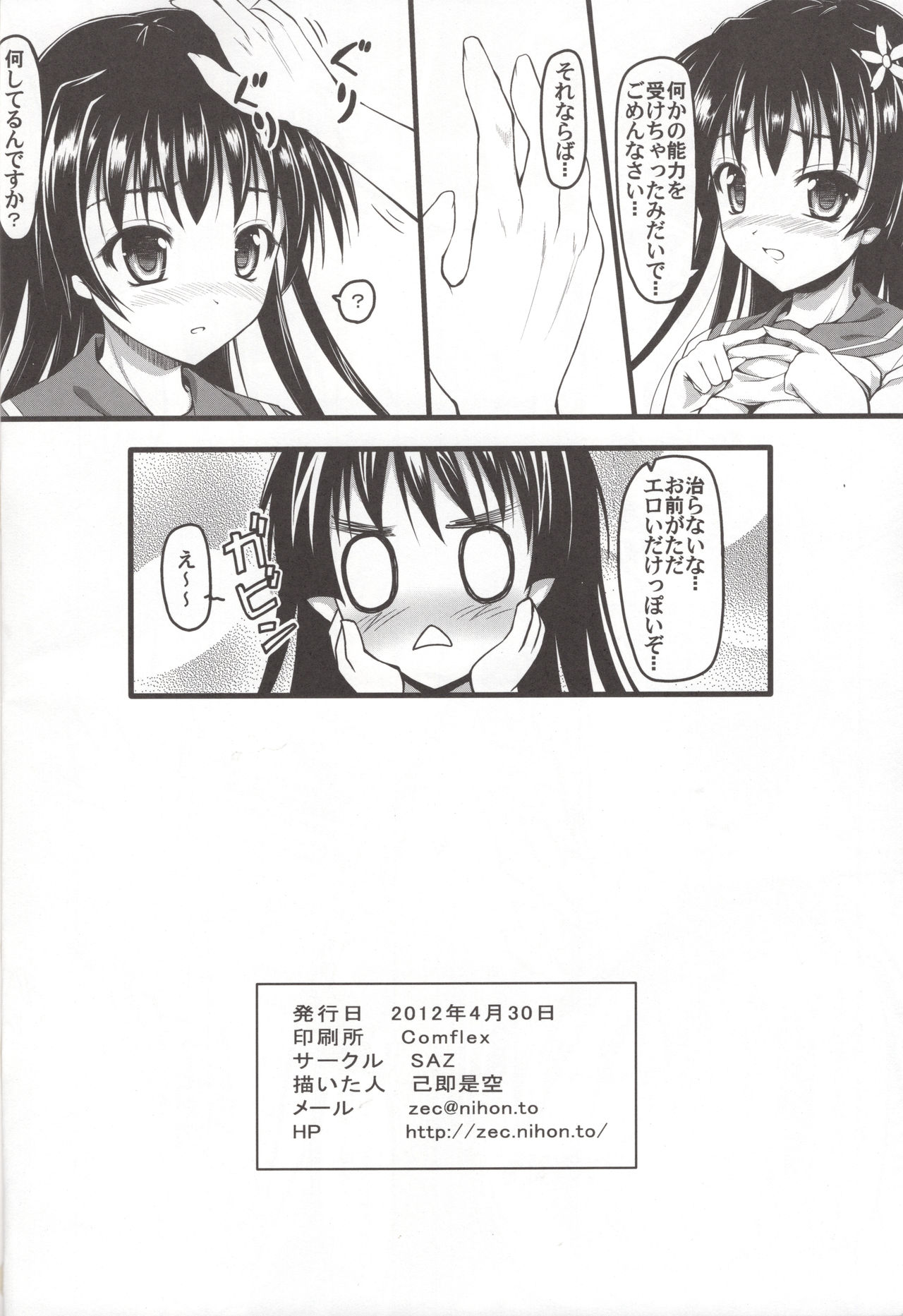 (COMIC1☆6) [SAZ (Onsoku Zekuu)] Saten ni yappa ｰ (Toaru Kagaku no Railgun) изображение № 17