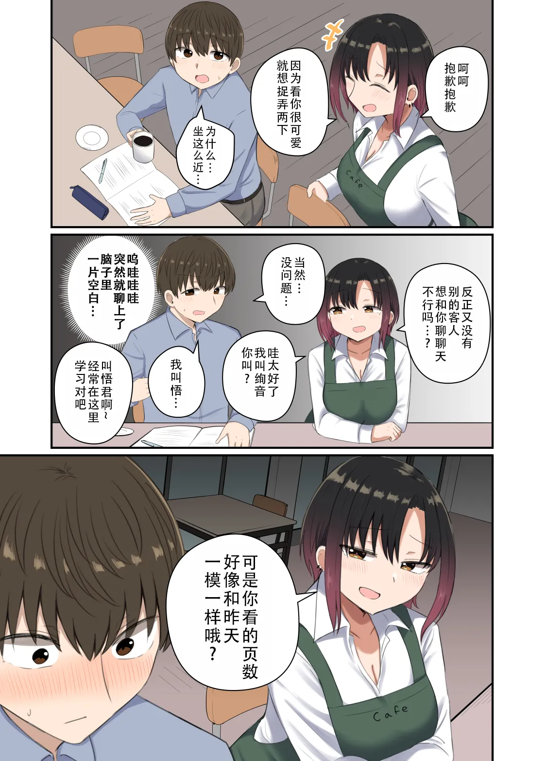 [Koisiya (Sensiya)] Yoku ga Osaerarenai Ayane-san | 抑制不住欲望的绚音小姐 [Chinese] [甜族星人X茄某人个人汉化] [Digital] numero di immagine  8