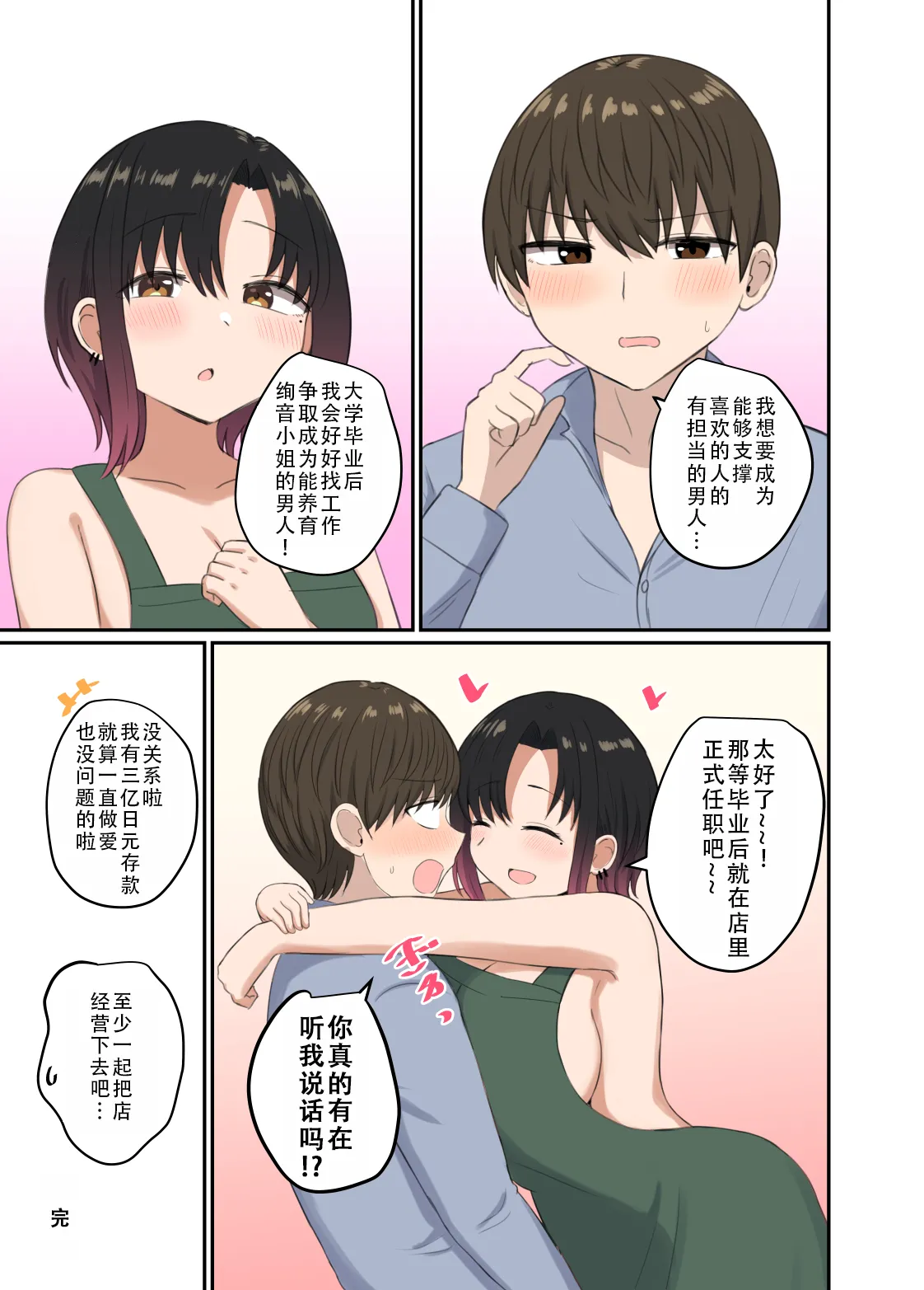 [Koisiya (Sensiya)] Yoku ga Osaerarenai Ayane-san | 抑制不住欲望的绚音小姐 [Chinese] [甜族星人X茄某人个人汉化] [Digital] numero di immagine  40