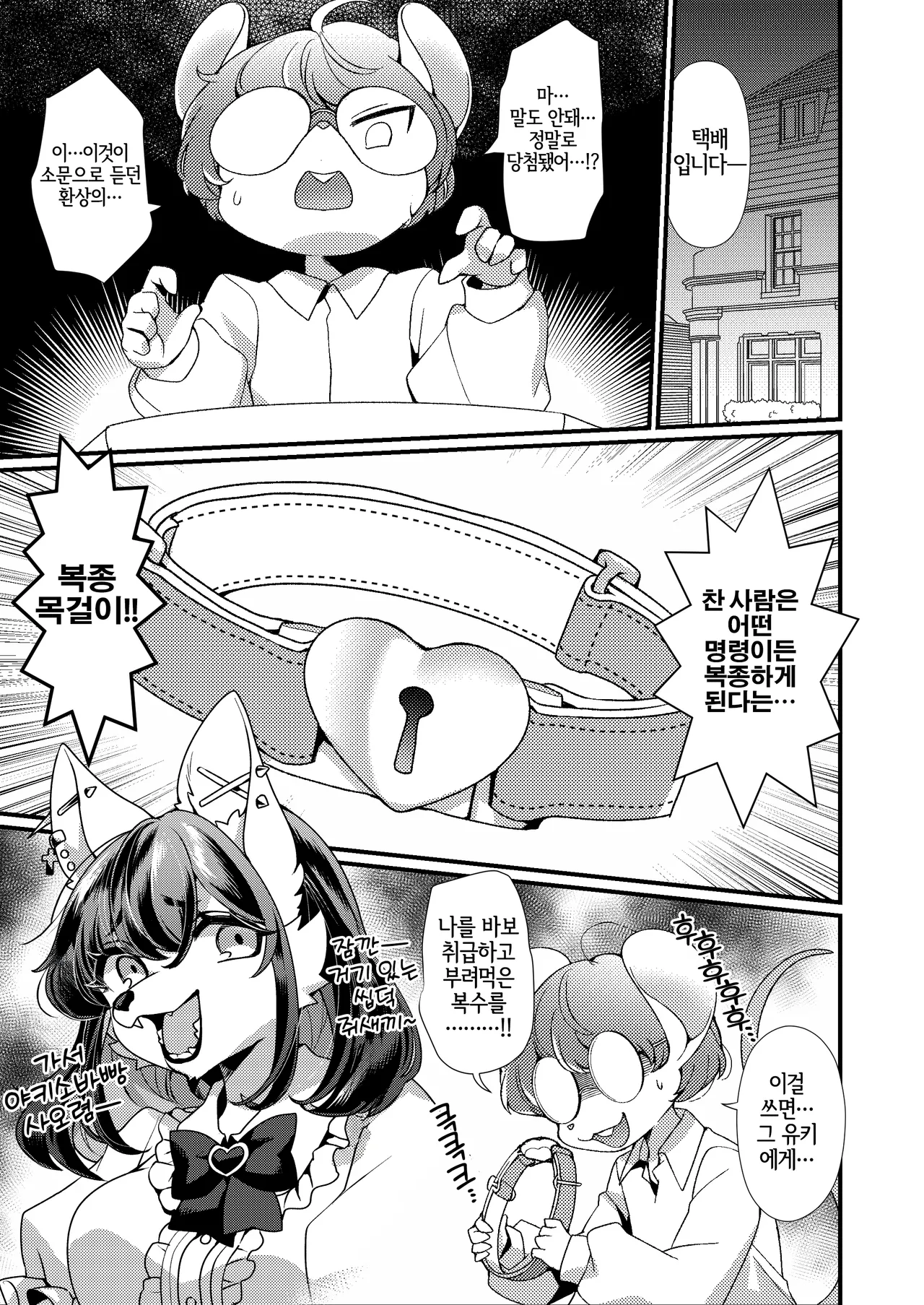 [Sangria (Zakuro)] Zettai Fukujuu Kubiwa | 절대복종목걸이 [Korean] [Digital] [LWND] image number 2