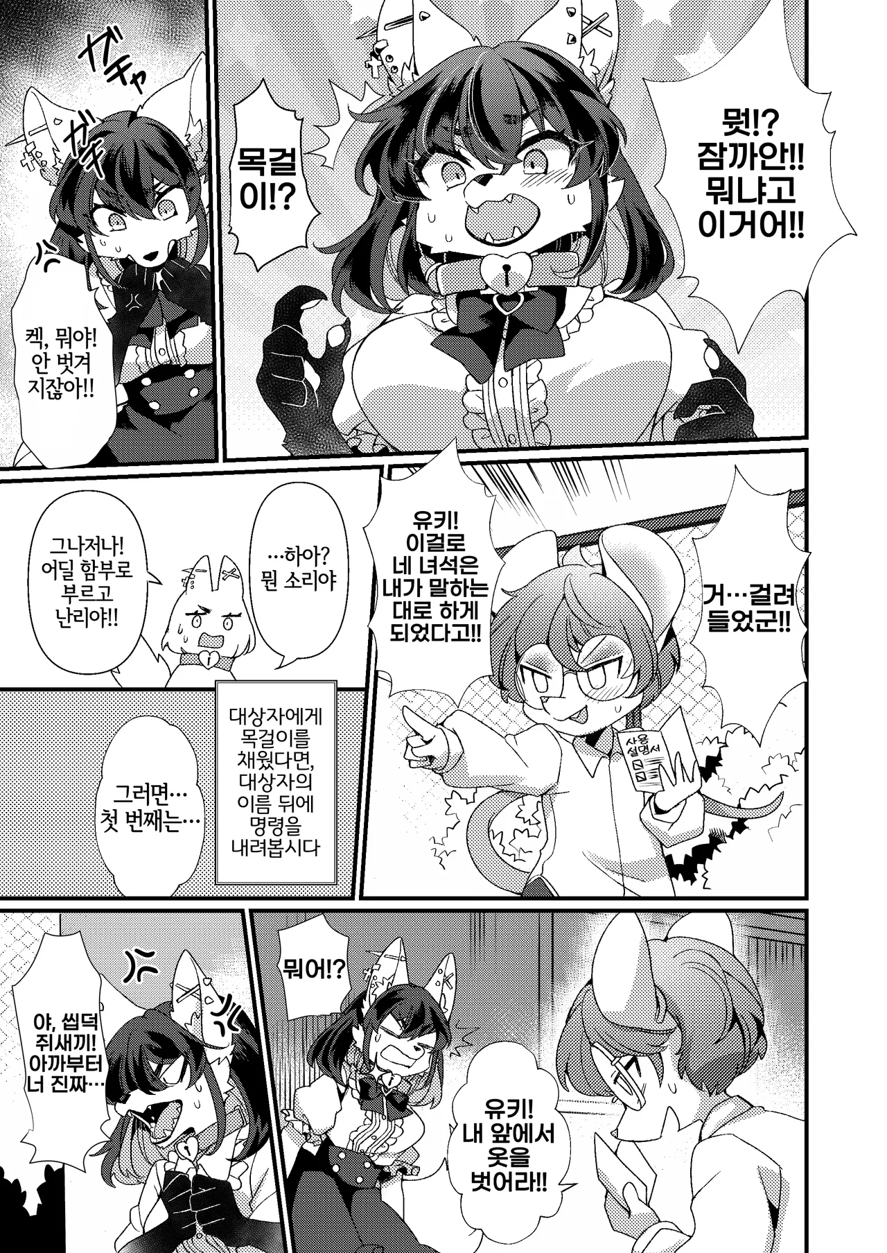 [Sangria (Zakuro)] Zettai Fukujuu Kubiwa | 절대복종목걸이 [Korean] [Digital] [LWND] image number 4