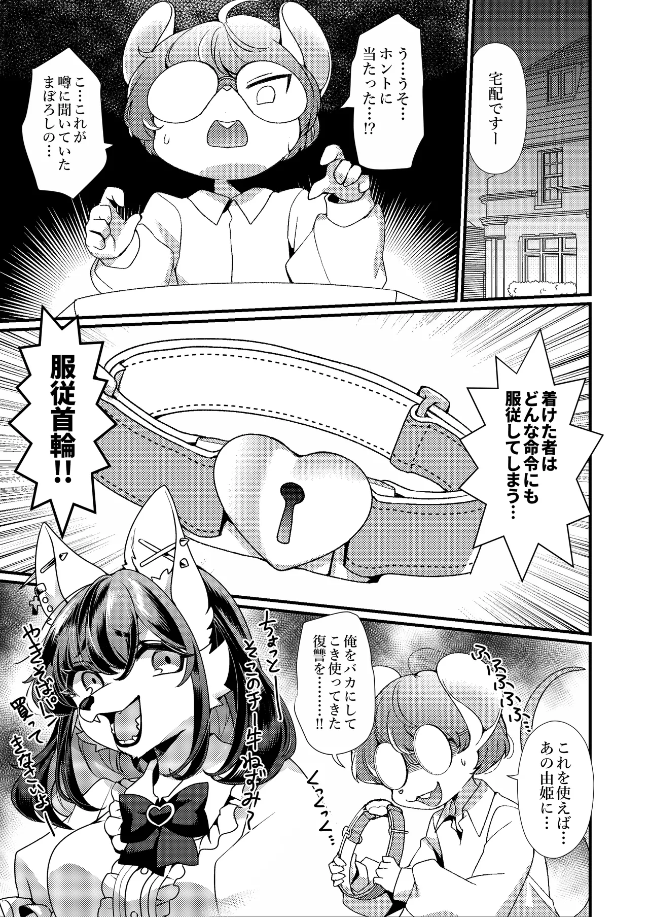 [Sangria (Zakuro)] Zettai Fukujuu Kubiwa [Digital] image number 2