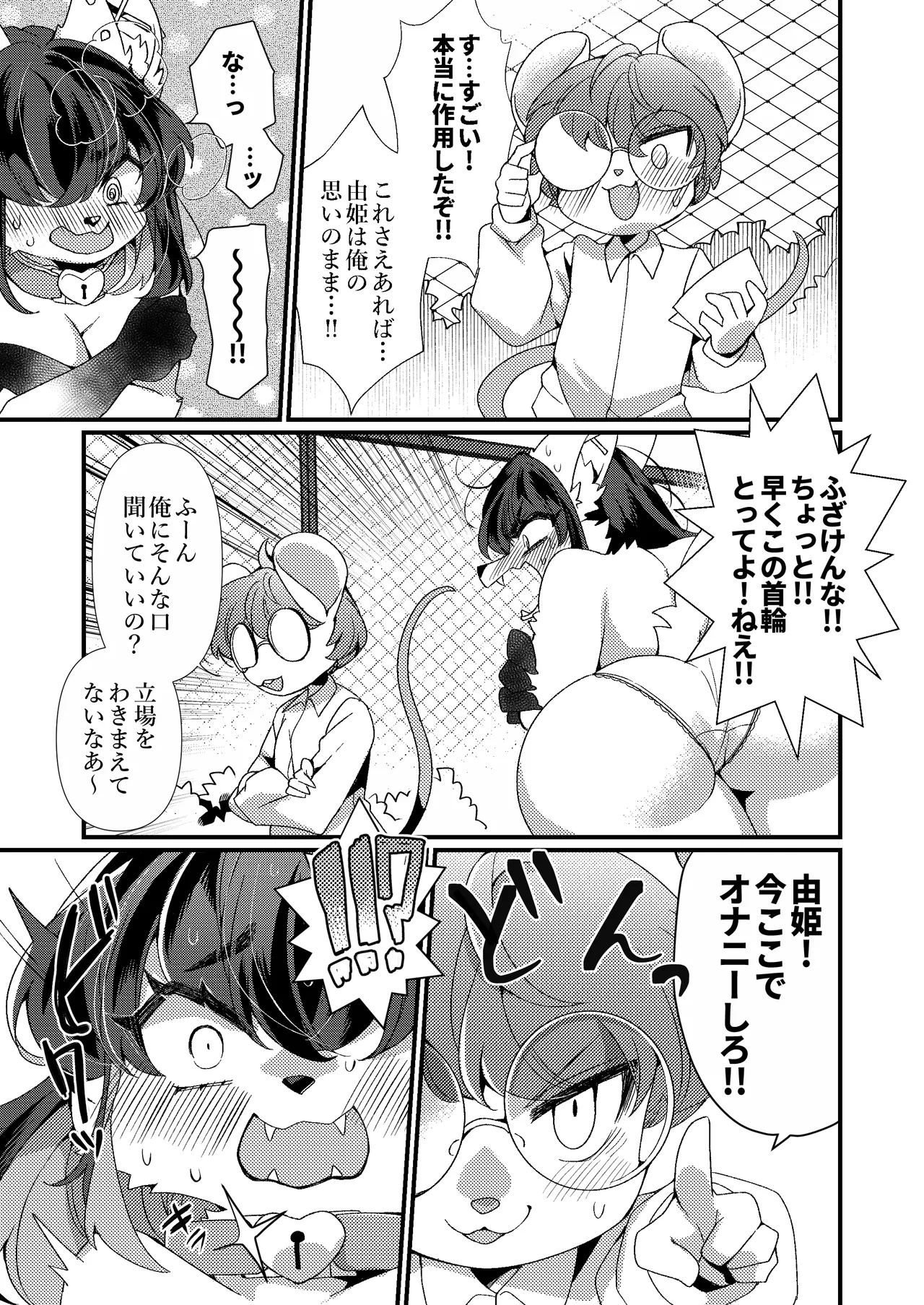 [Sangria (Zakuro)] Zettai Fukujuu Kubiwa [Digital] image number 6