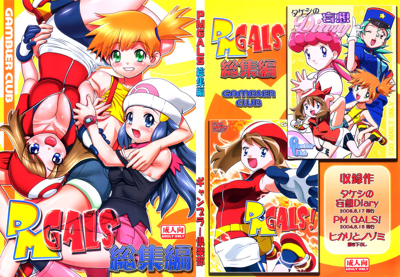 (C80) [Gambler Club (Kousaka Jun)] Kansatsu Sasete Moraimasu!! (PM GALS Soushuuhen) (Pokémon) [French] {SAXtrad} imagen número 1