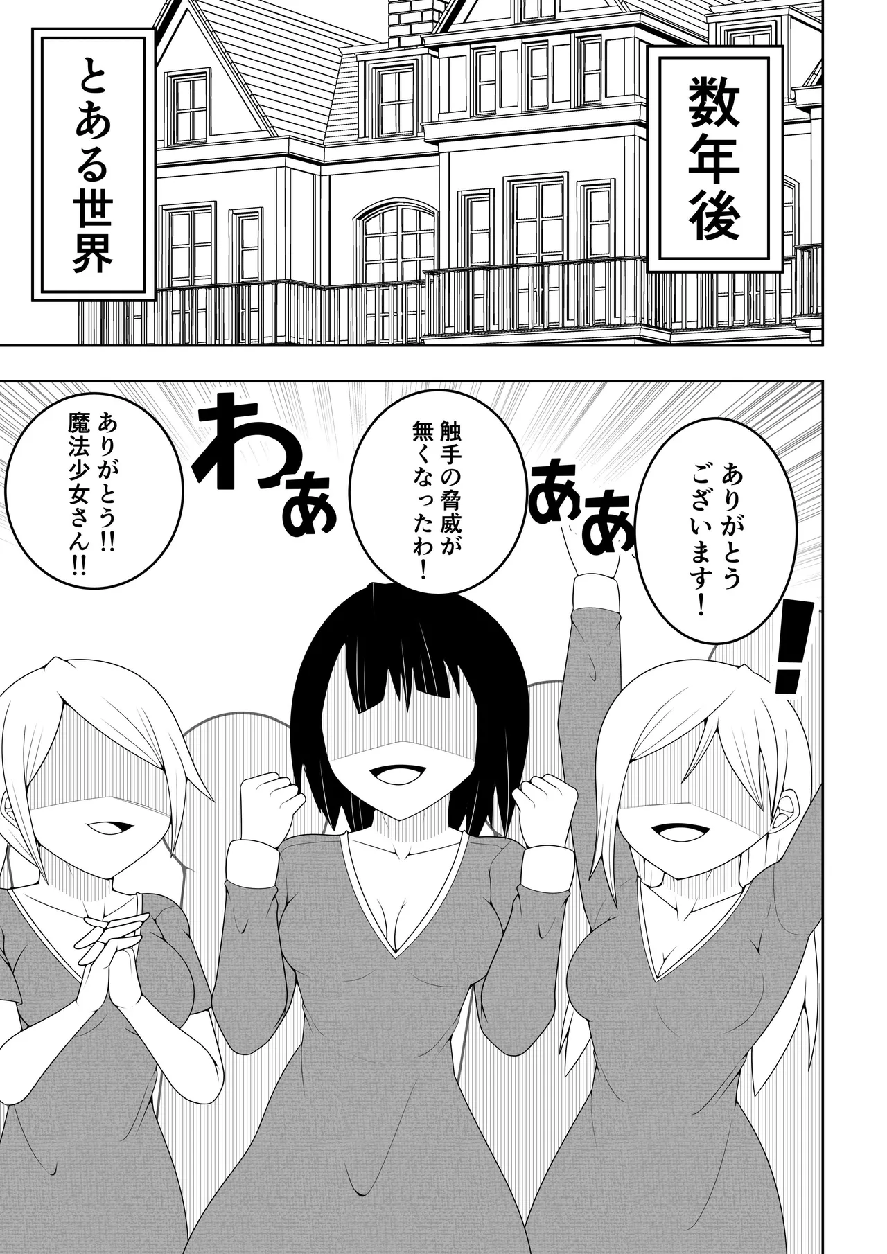 [Ocha Shigure] Sekai wo Sukutta Mahou Shoujo ga Ikuukan ni Torawarete Kuritorisu Mokei to Kuritorisu no Kankaku wo Tsunagarete Kuritorisu wo Kyokugen made Semerareru Hanashi Bildnummer 8