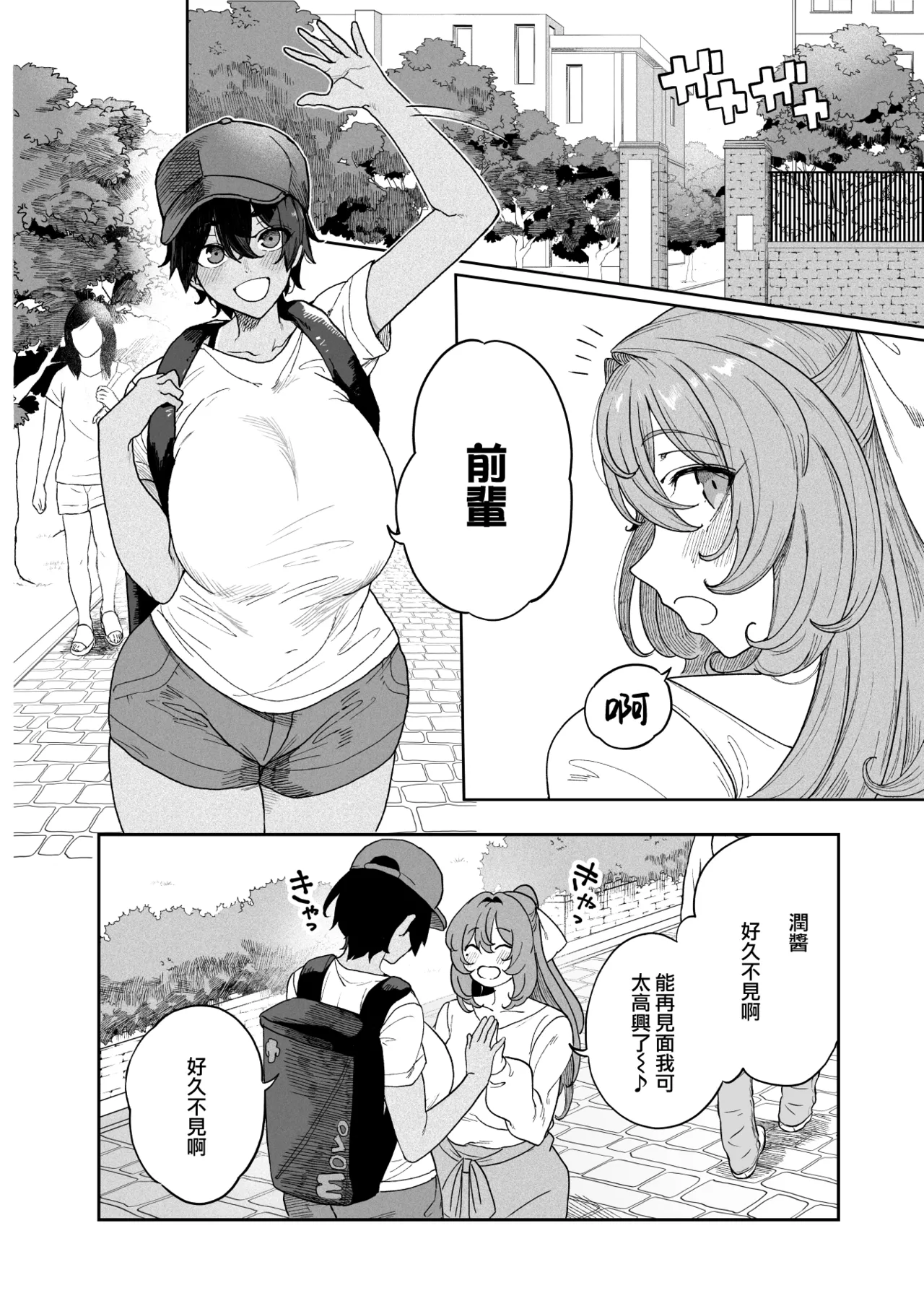 [釜ボコ] テニサー漫画前編 中編 終わり[中国翻訳] 3eme image