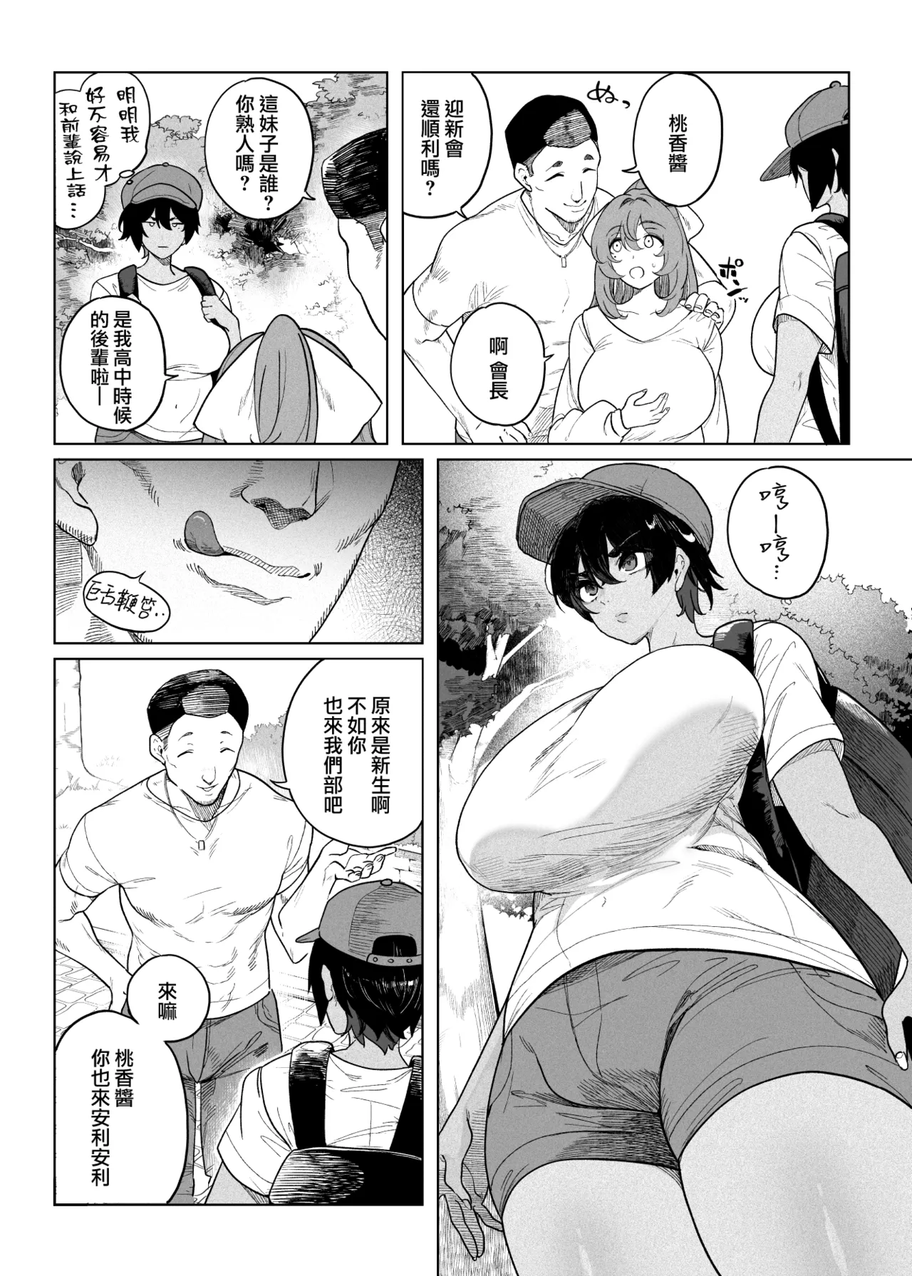 [釜ボコ] テニサー漫画前編 中編 終わり[中国翻訳] 5eme image