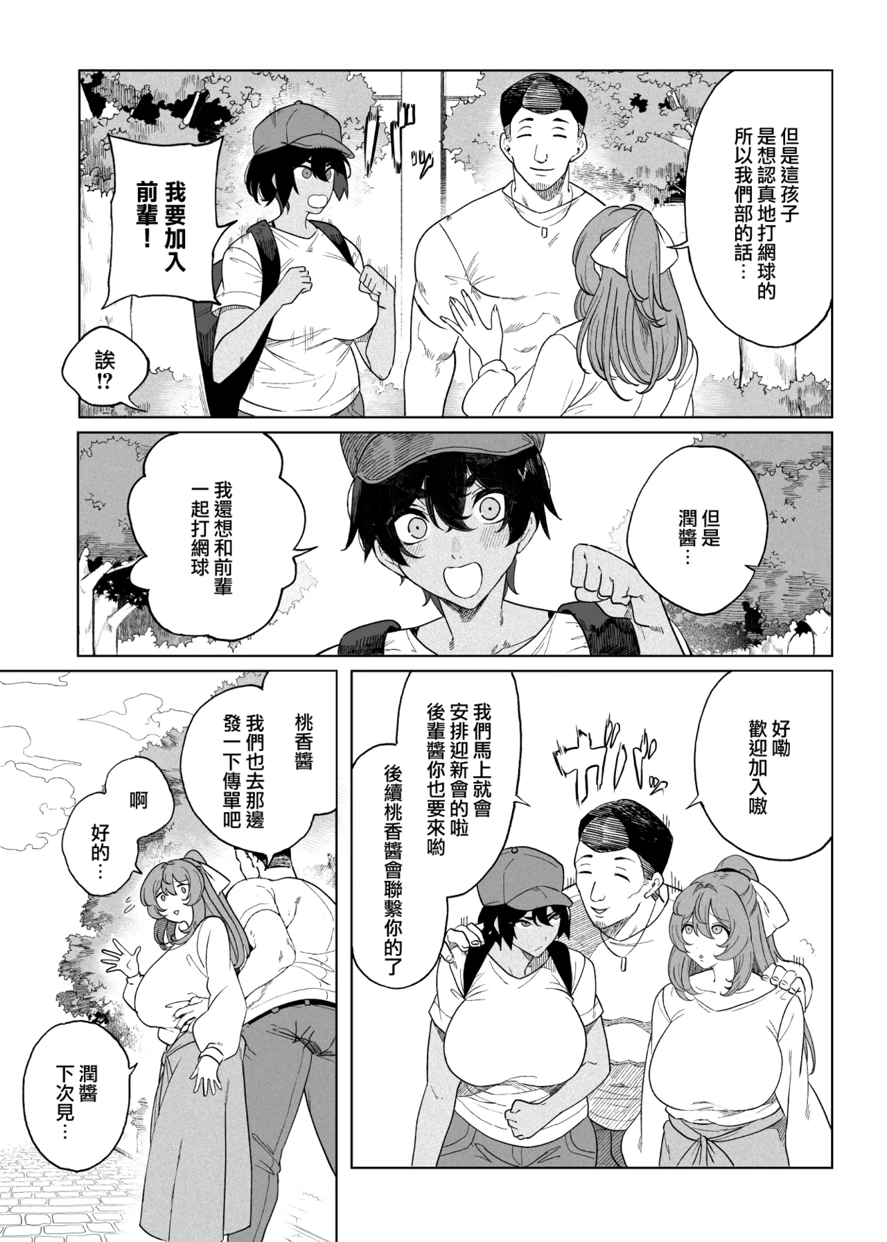 [釜ボコ] テニサー漫画前編 中編 終わり[中国翻訳] 6eme image