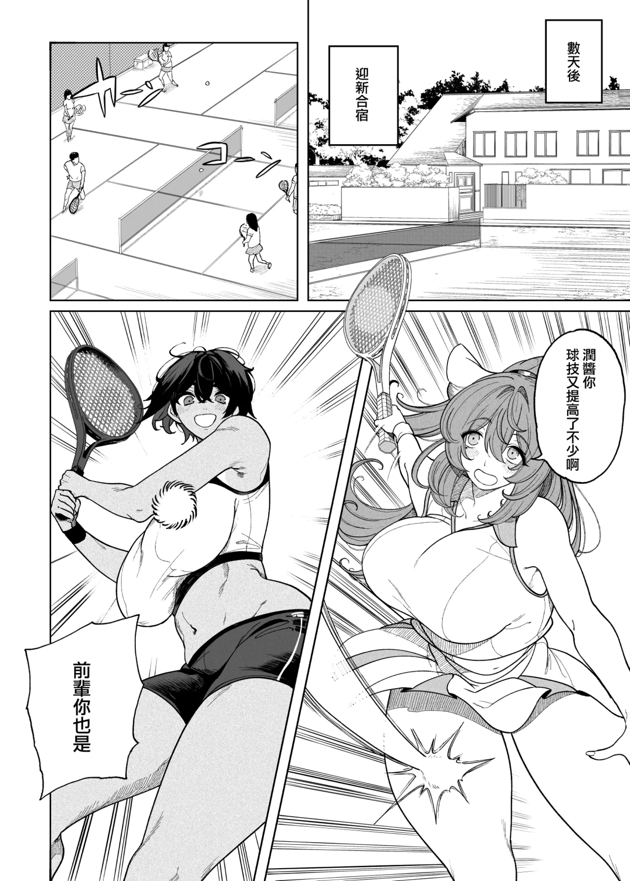 [釜ボコ] テニサー漫画前編 中編 終わり[中国翻訳] 7eme image