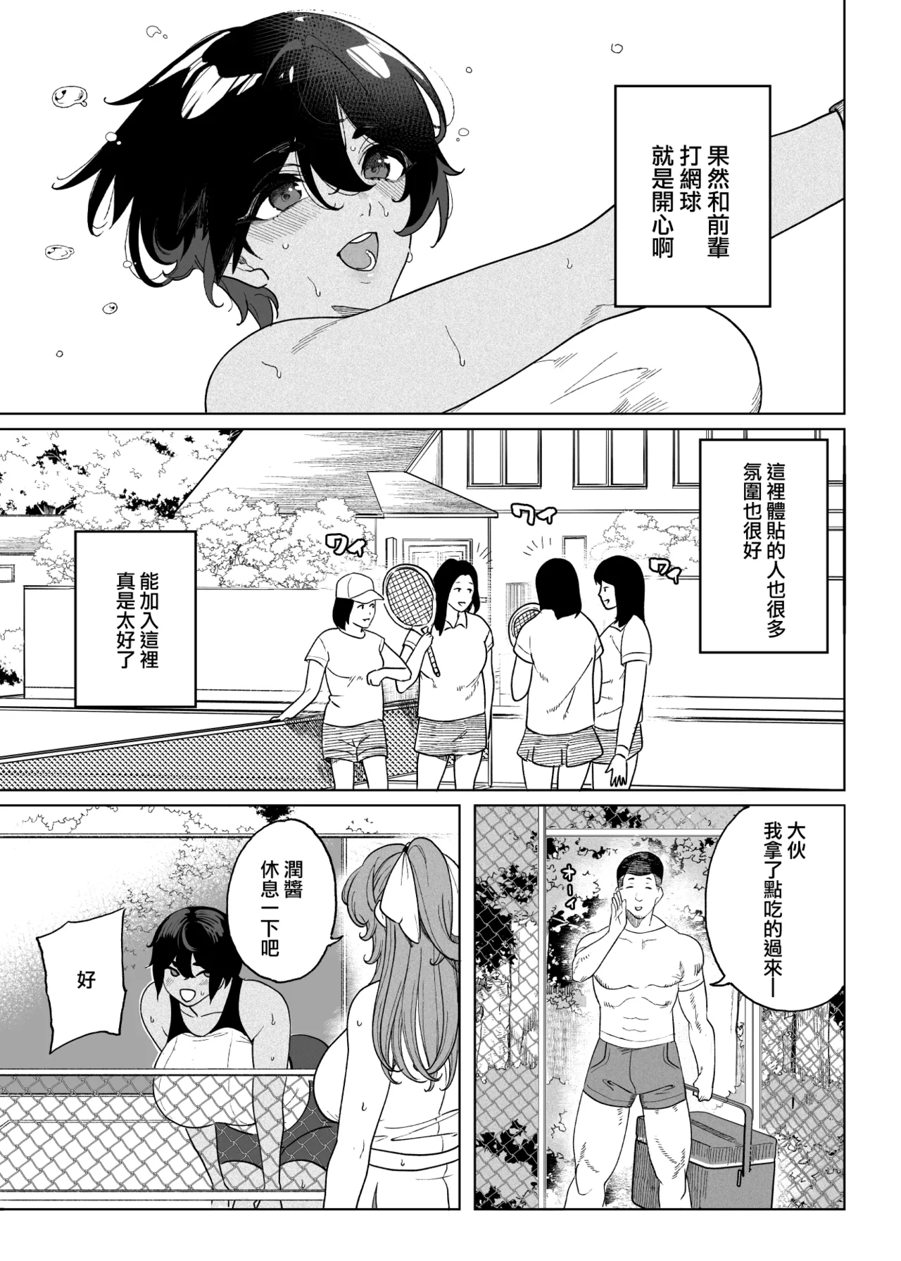[釜ボコ] テニサー漫画前編 中編 終わり[中国翻訳] 8eme image