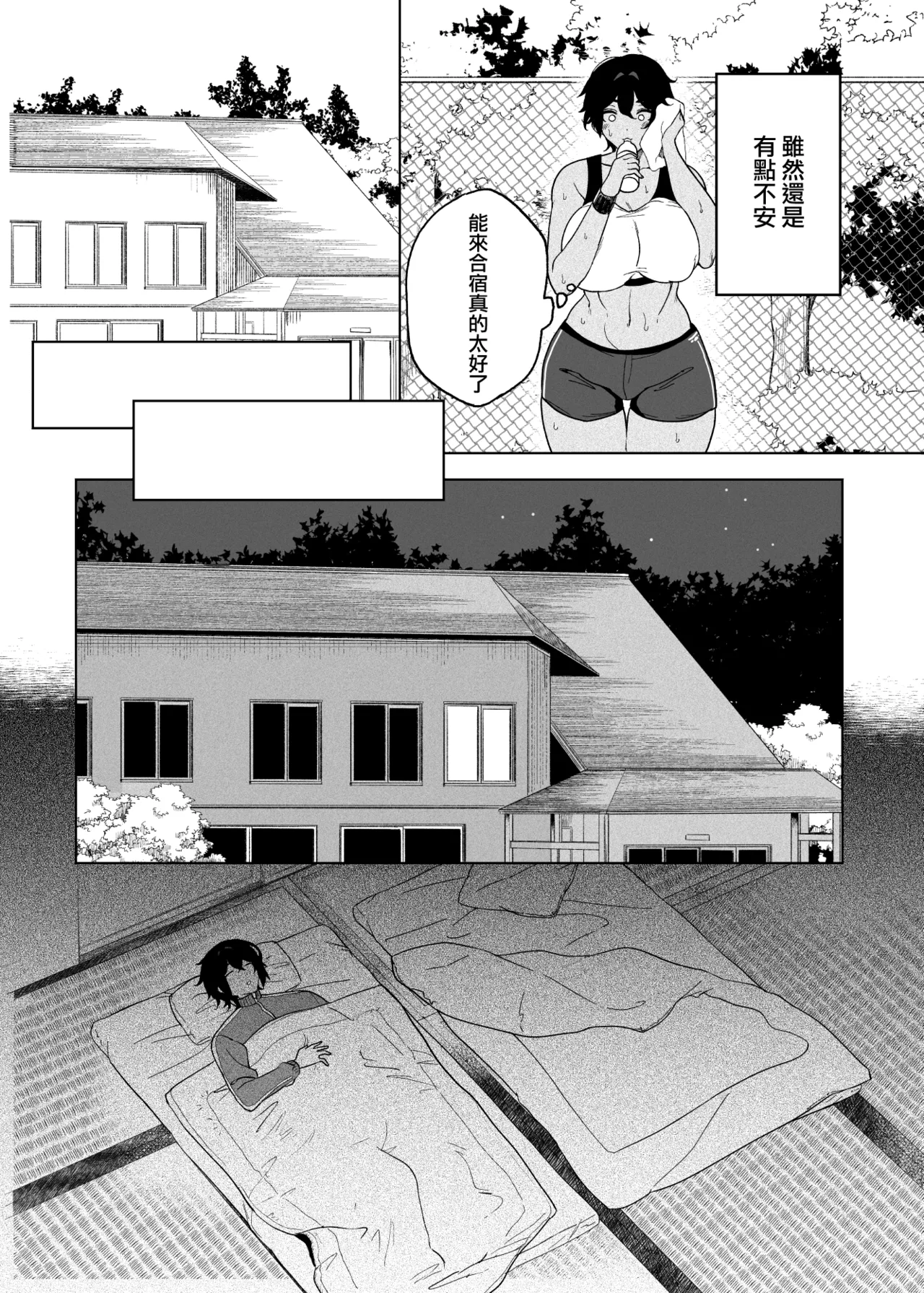 [釜ボコ] テニサー漫画前編 中編 終わり[中国翻訳] 9eme image