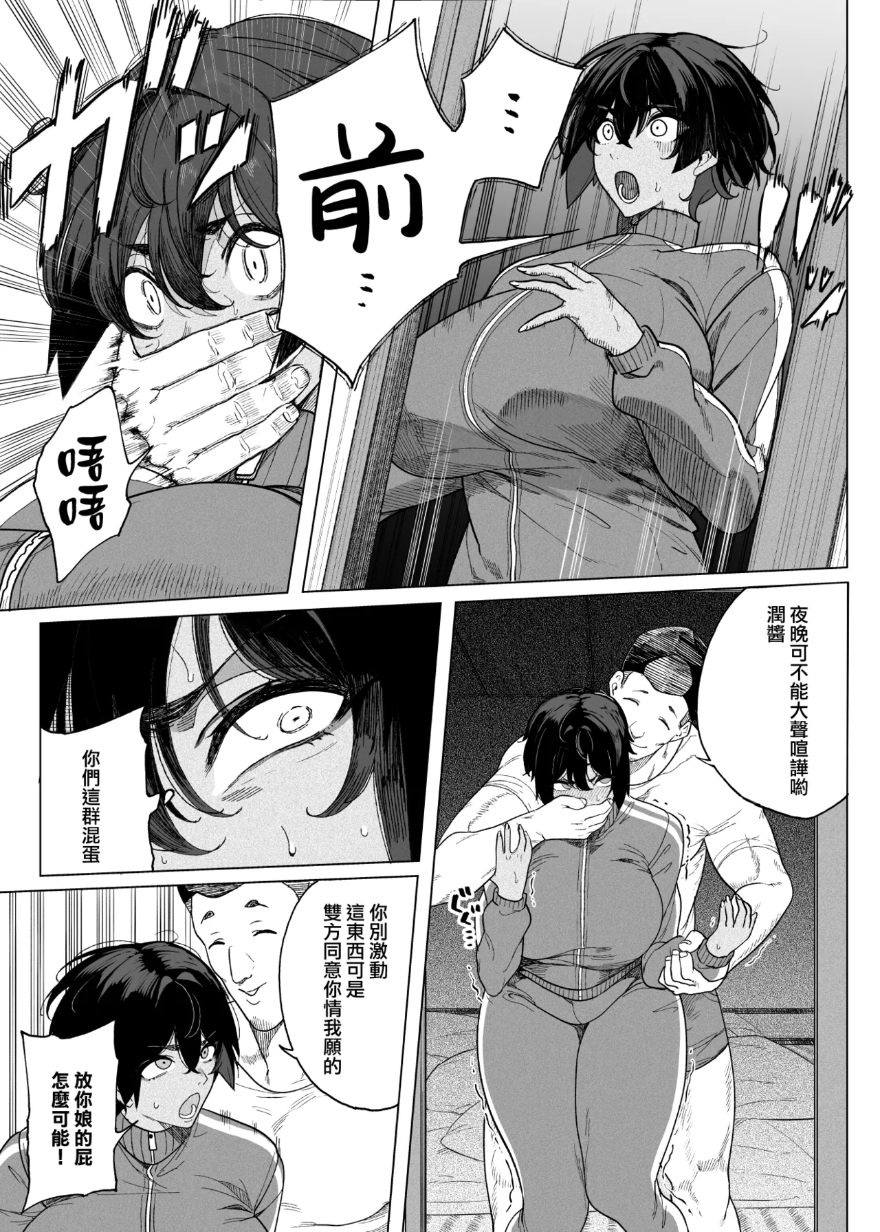 [釜ボコ] テニサー漫画前編 中編 終わり[中国翻訳] 12eme image