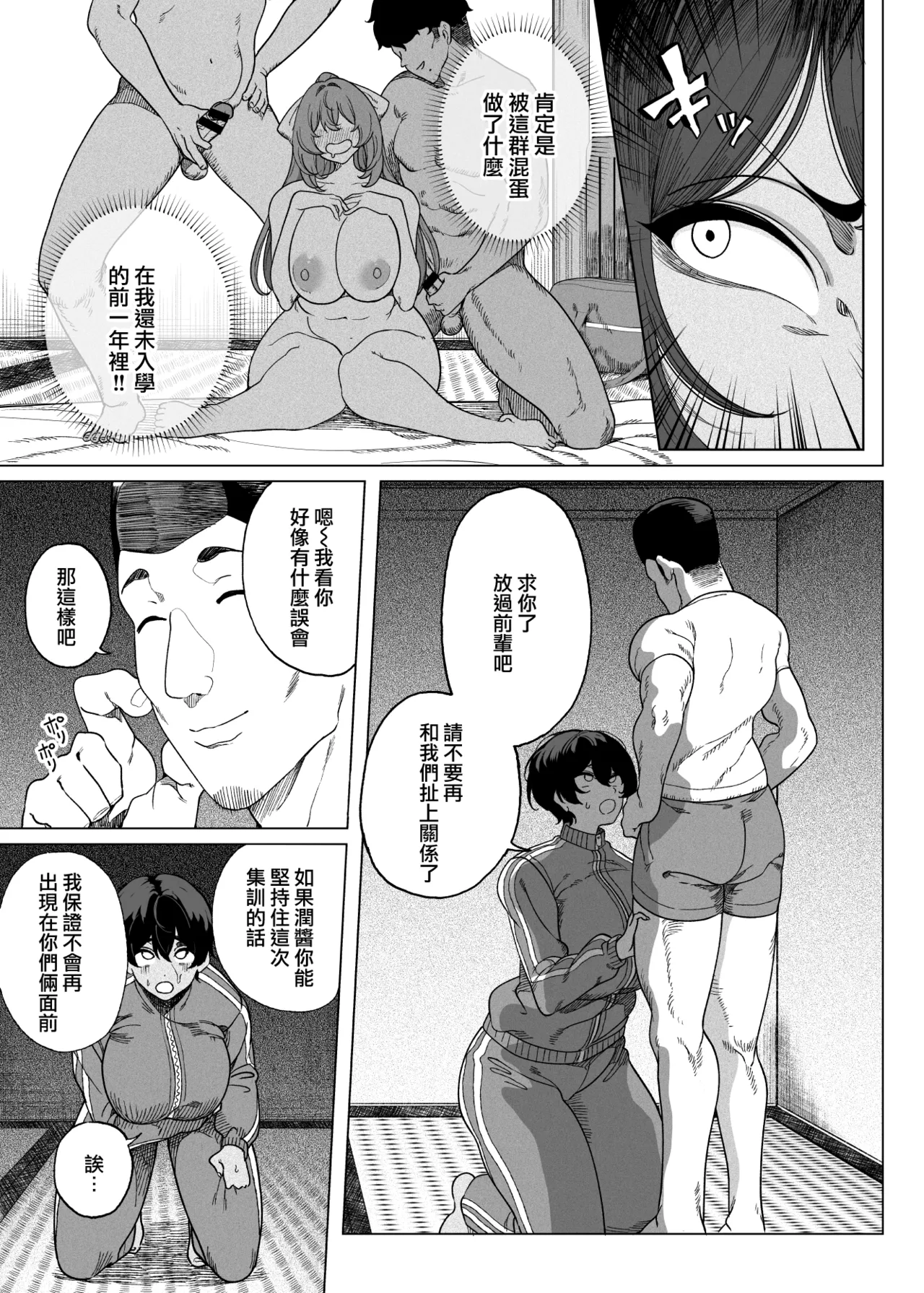 [釜ボコ] テニサー漫画前編 中編 終わり[中国翻訳] 24eme image