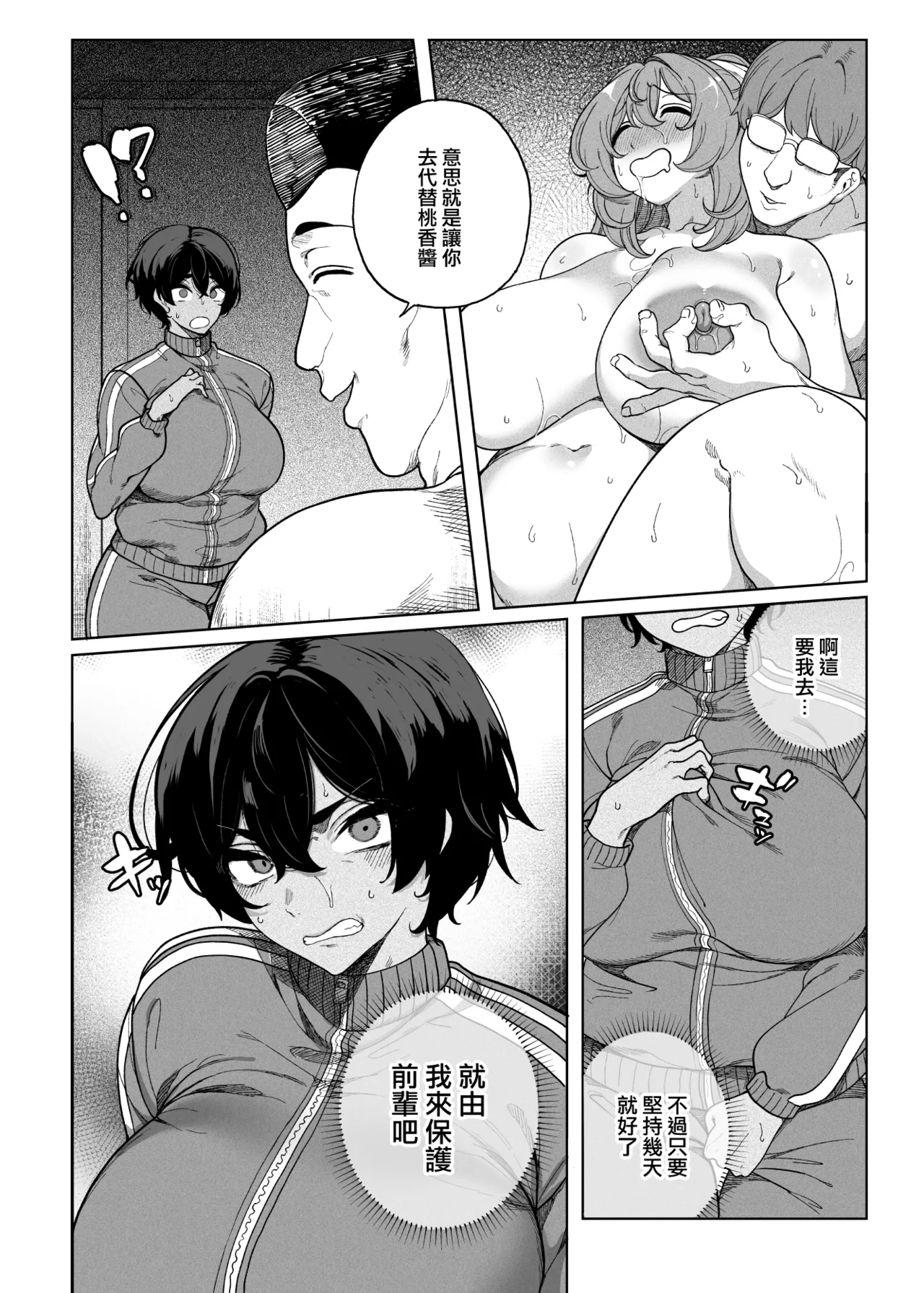 [釜ボコ] テニサー漫画前編 中編 終わり[中国翻訳] 25eme image
