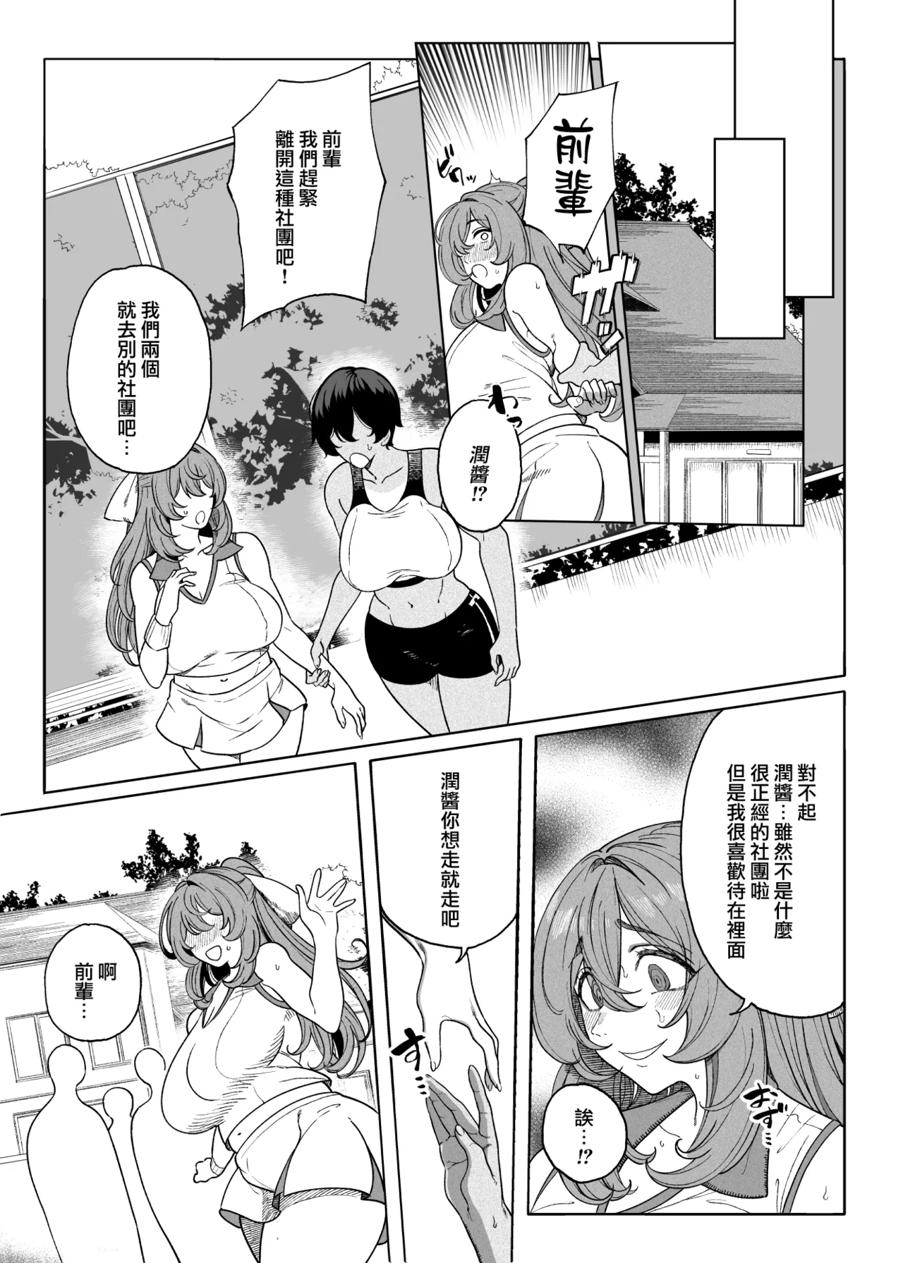 [釜ボコ] テニサー漫画前編 中編 終わり[中国翻訳] 44eme image