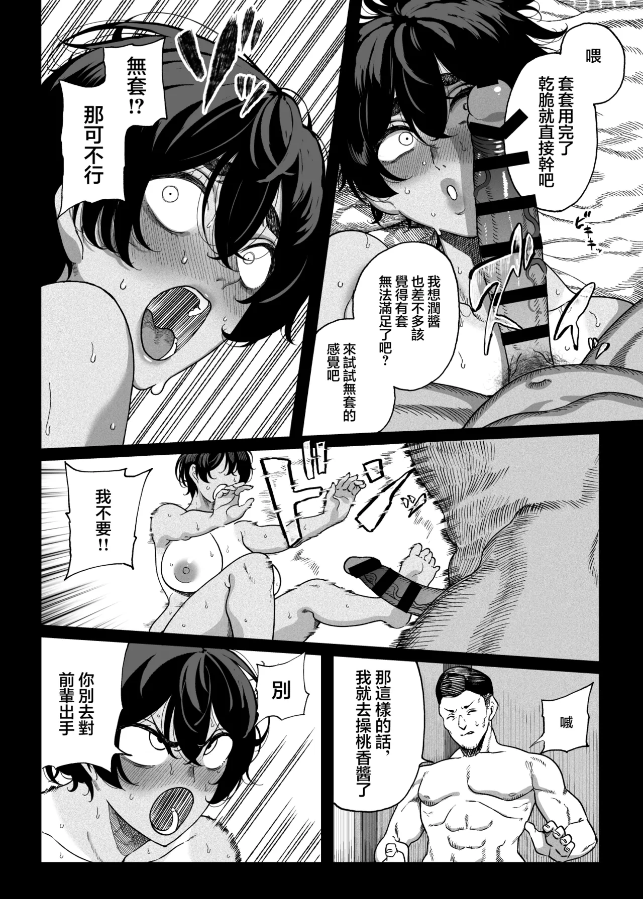 [釜ボコ] テニサー漫画前編 中編 終わり[中国翻訳] 55eme image