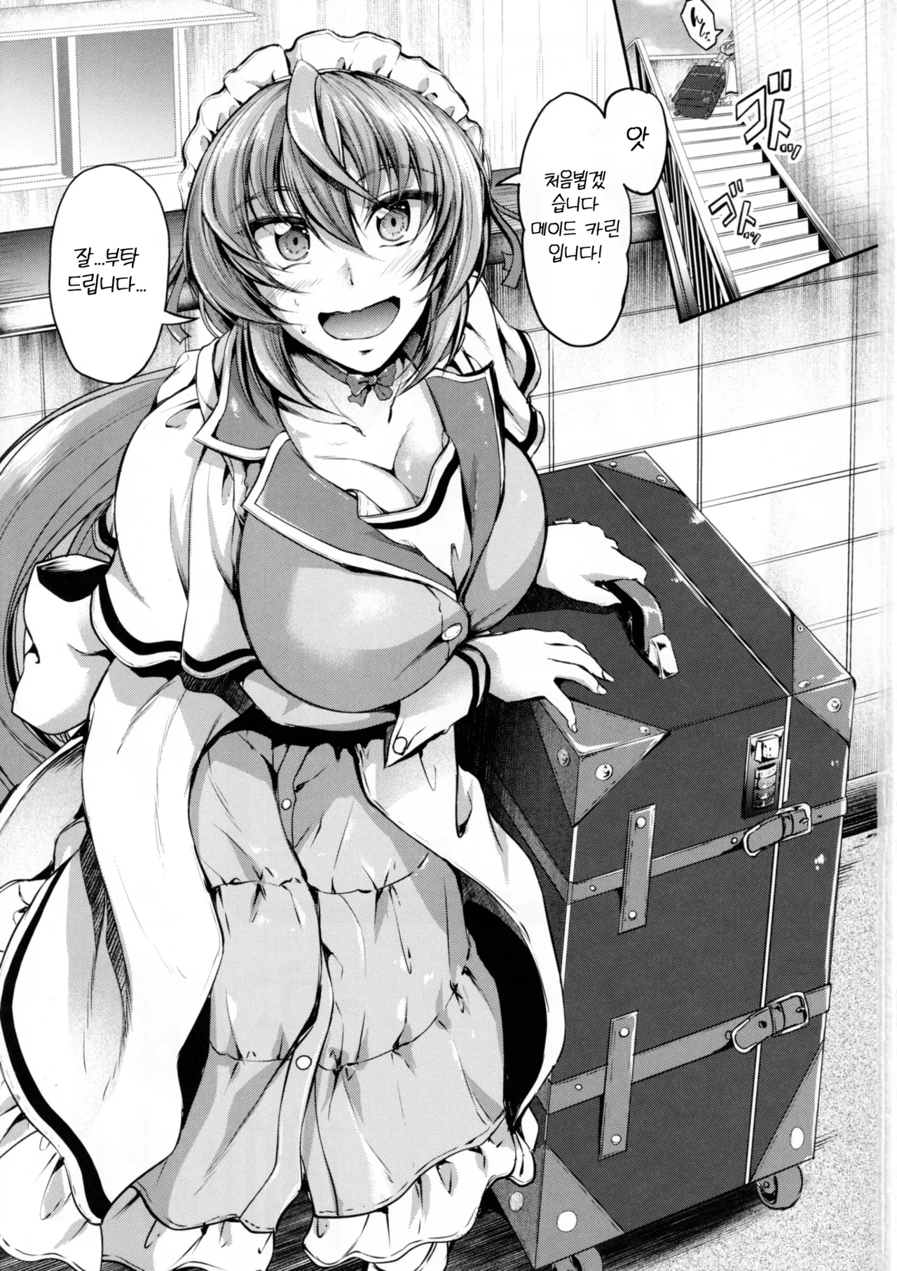 주인님의 명령대로~카린편 изображение № 2