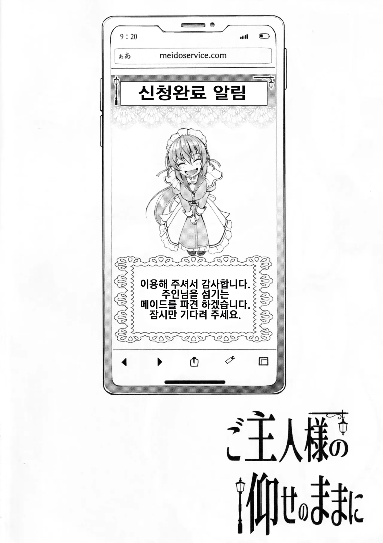 주인님의 명령대로~카린편 изображение № 3