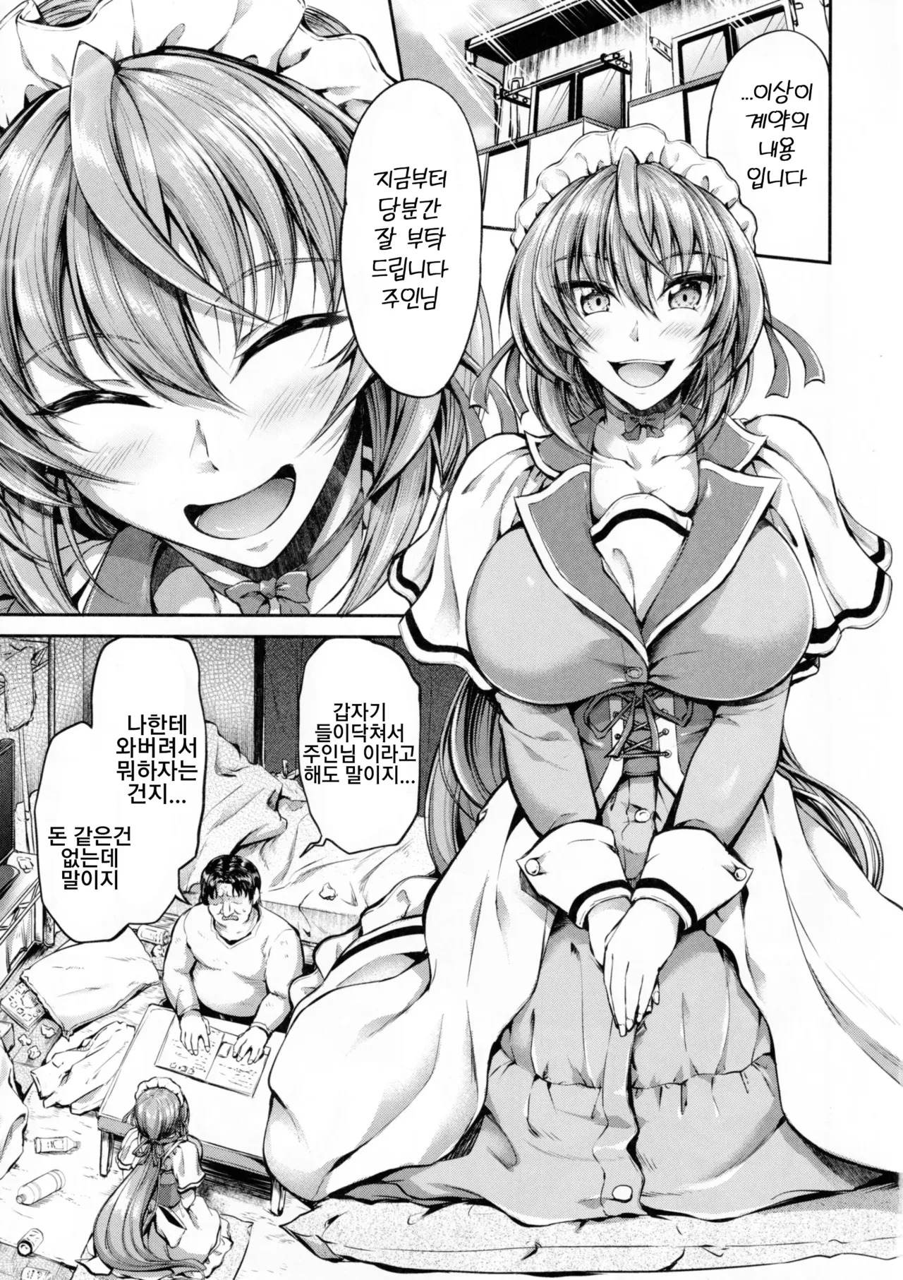주인님의 명령대로~카린편 изображение № 4