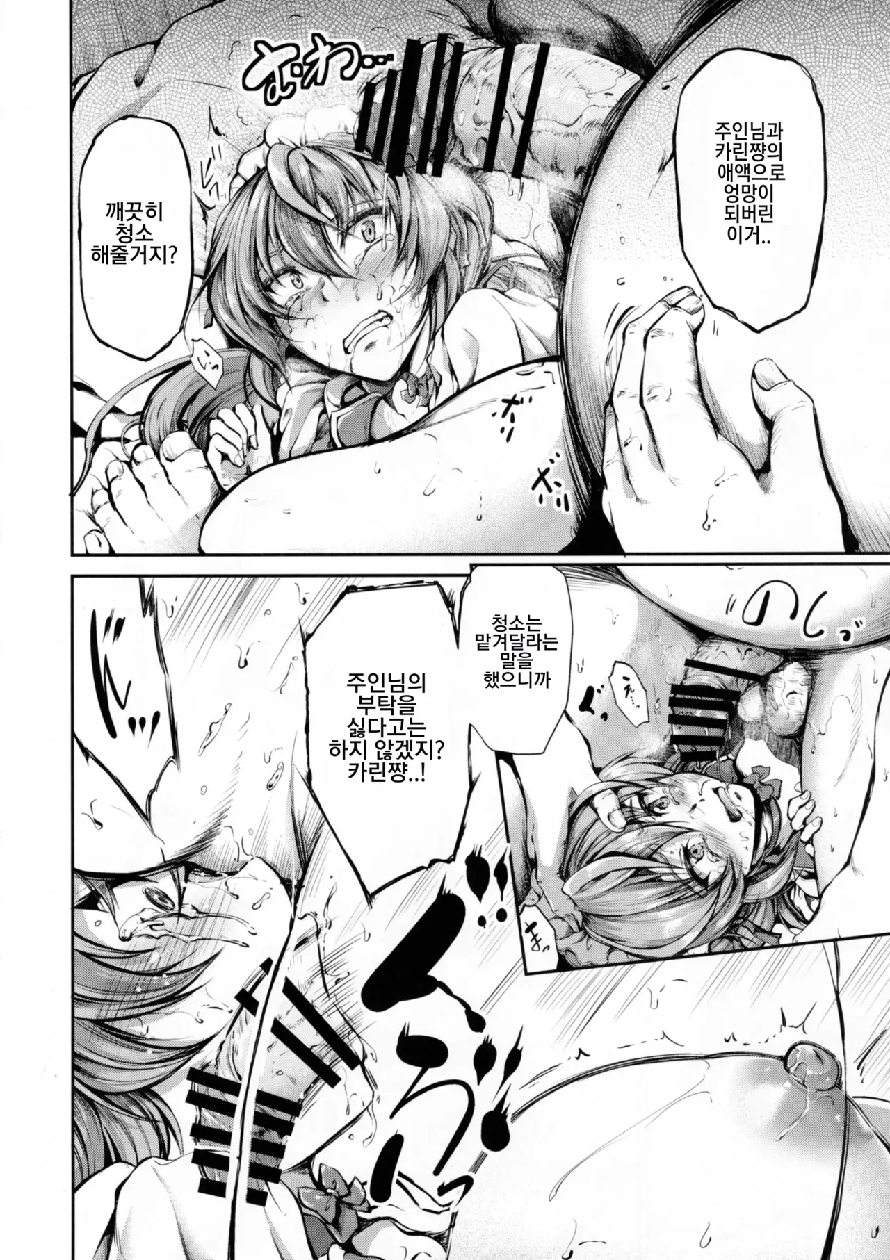 주인님의 명령대로~카린편 изображение № 17