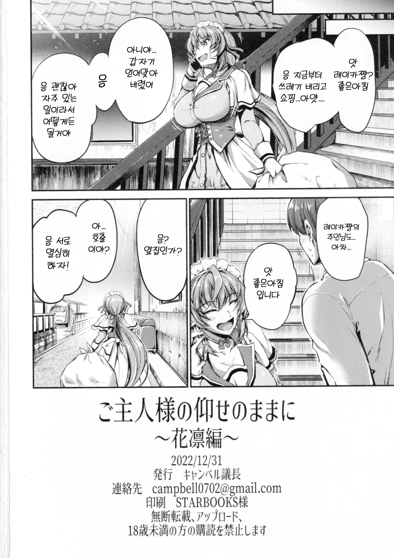 주인님의 명령대로~카린편 изображение № 29