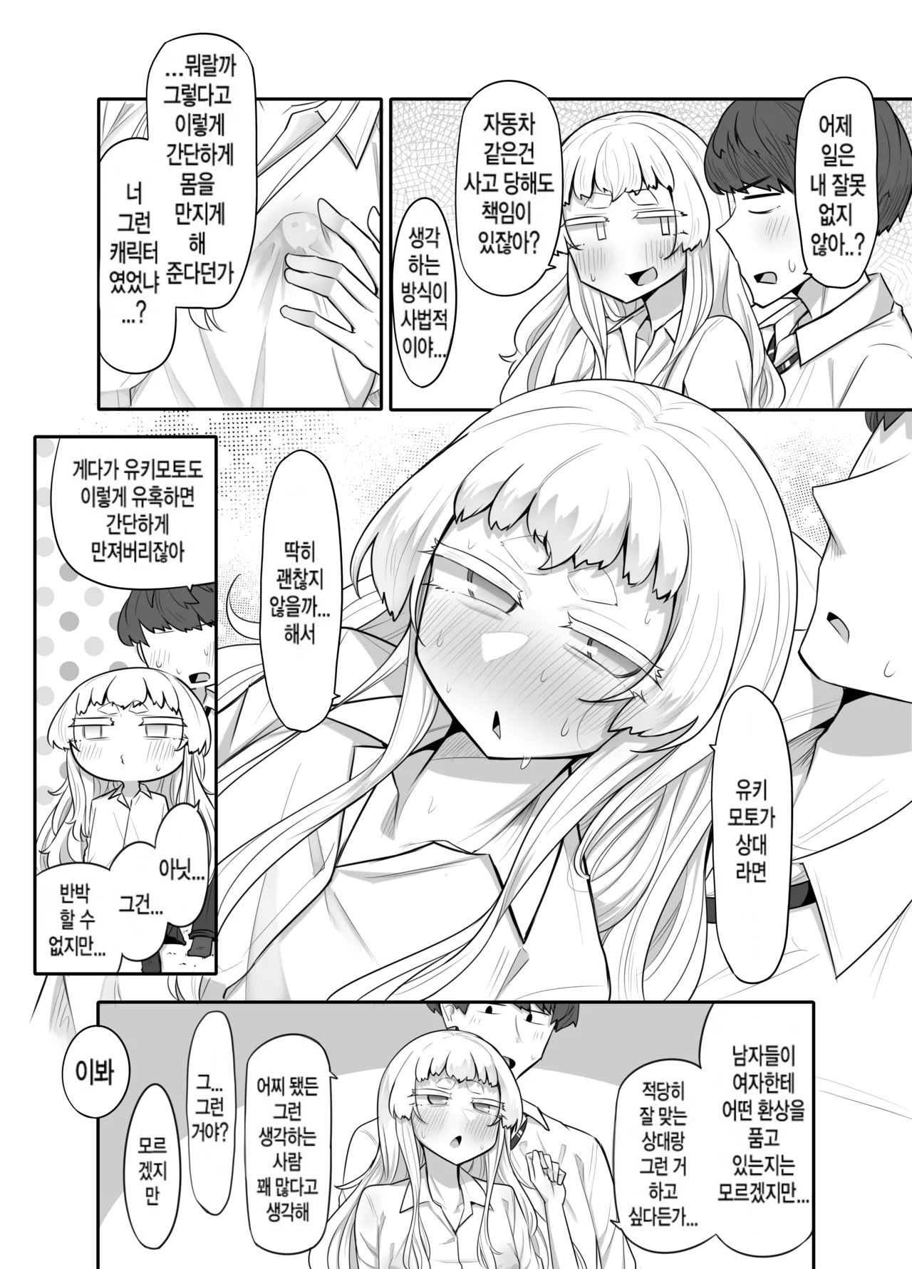 [Maka no Sokutu (Makano Mucchi)] Kusareen Zakochikubi | 빌어먹을 인연 허접 젖꼭지 изображение № 19