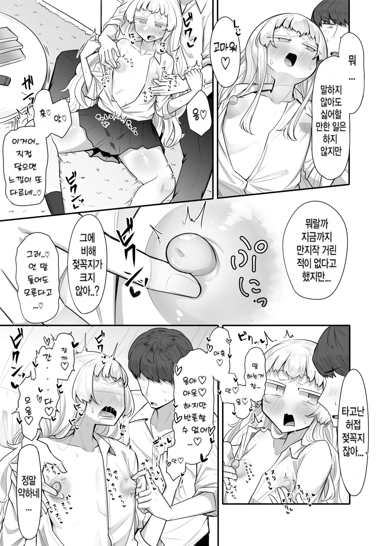 [Maka no Sokutu (Makano Mucchi)] Kusareen Zakochikubi | 빌어먹을 인연 허접 젖꼭지 изображение № 23