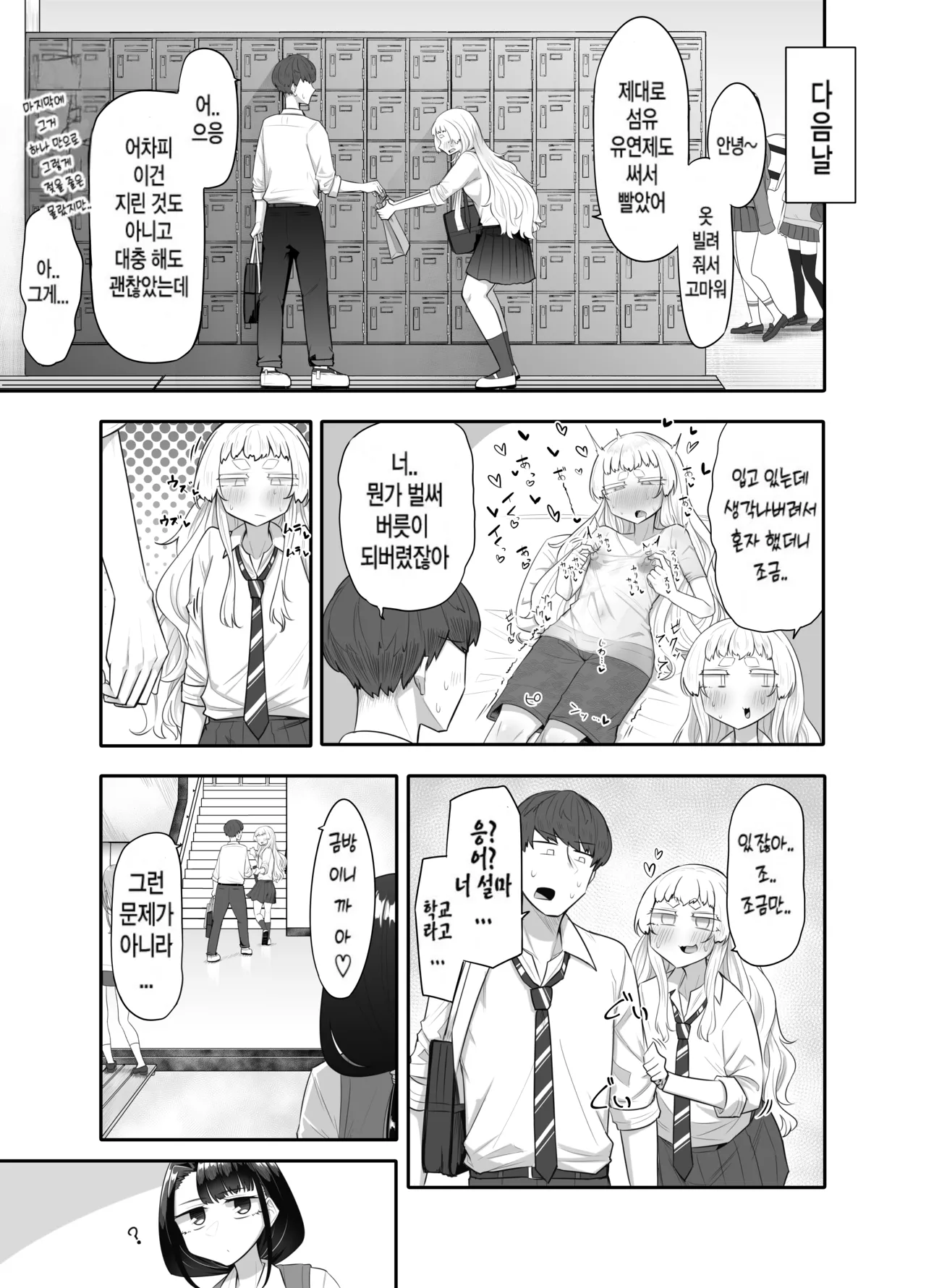 [Maka no Sokutu (Makano Mucchi)] Kusareen Zakochikubi | 빌어먹을 인연 허접 젖꼭지 изображение № 32