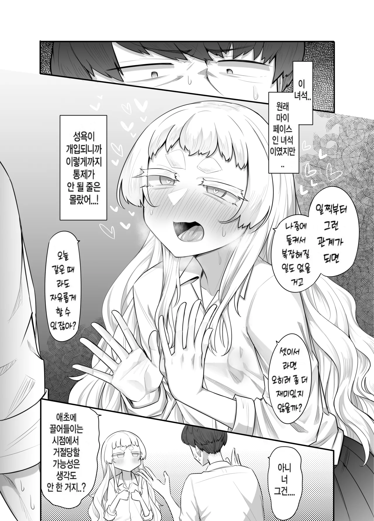 [Maka no Sokutu (Makano Mucchi)] Kusareen Zakochikubi | 빌어먹을 인연 허접 젖꼭지 изображение № 40