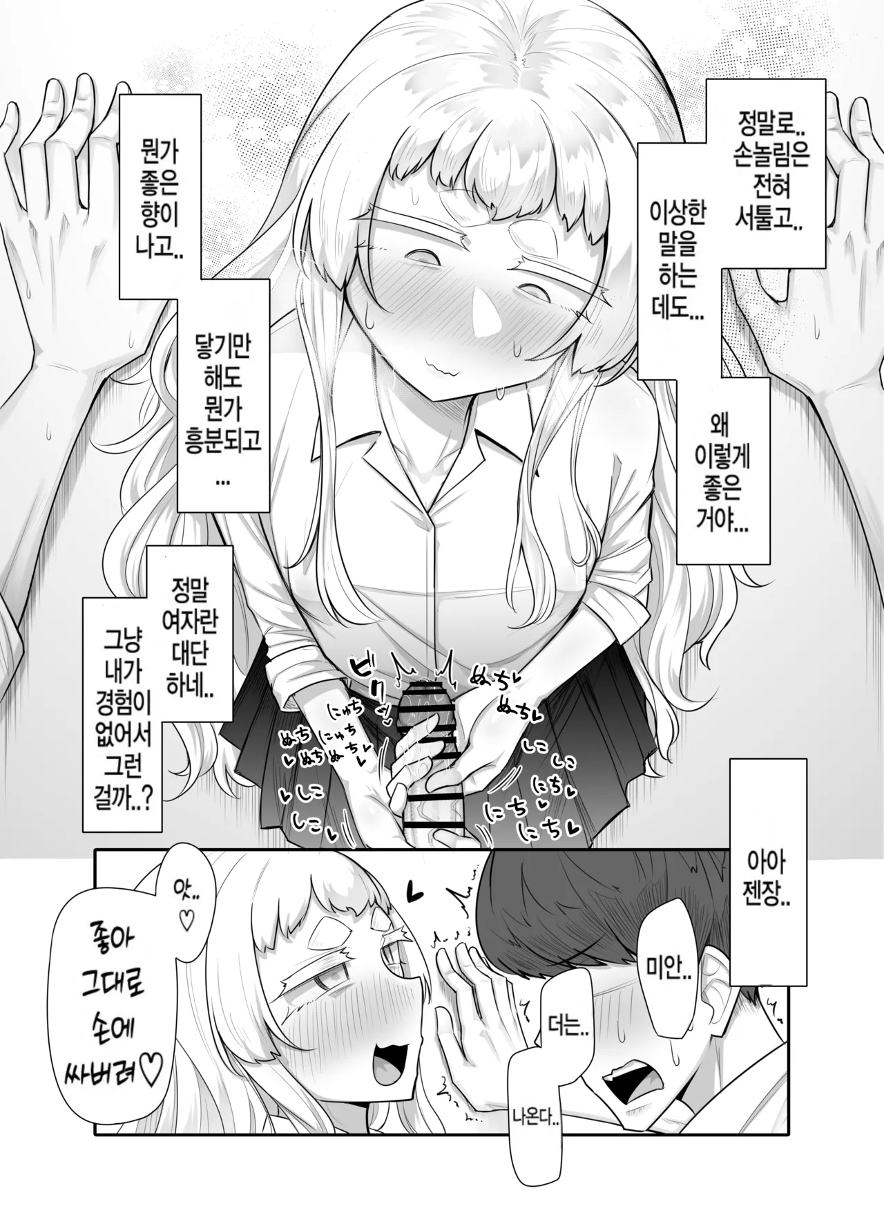 [Maka no Sokutu (Makano Mucchi)] Kusareen Zakochikubi | 빌어먹을 인연 허접 젖꼭지 изображение № 49