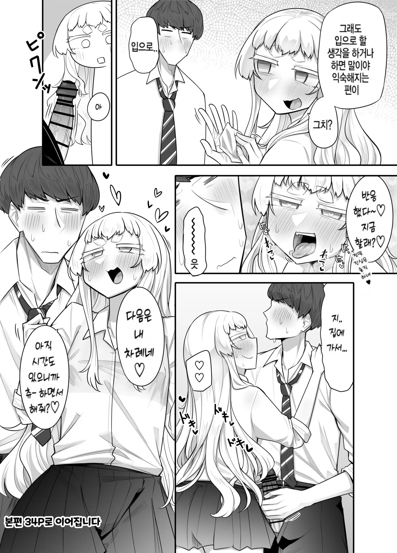 [Maka no Sokutu (Makano Mucchi)] Kusareen Zakochikubi | 빌어먹을 인연 허접 젖꼭지 изображение № 52