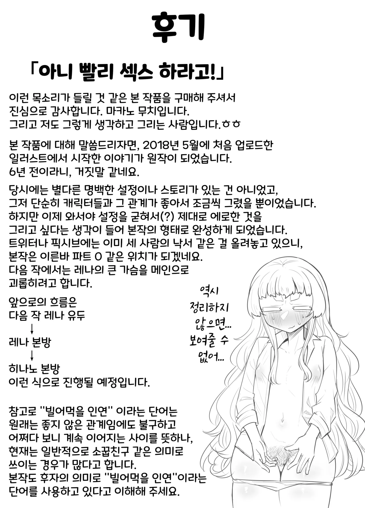 [Maka no Sokutu (Makano Mucchi)] Kusareen Zakochikubi | 빌어먹을 인연 허접 젖꼭지 изображение № 53