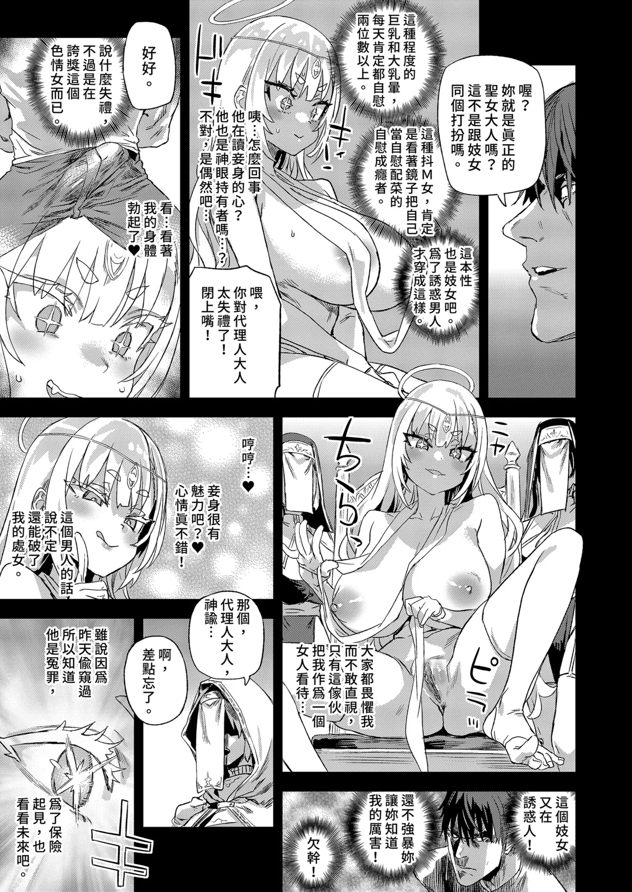 [Fatalpulse (Asanagi)] Sennen Iki Tsuzuketa Megami Daikousha - Victim Girls | VictimGirls 存活千年的女神代理人 [Chinese] [Decensored] [Digital] 画像番号 17