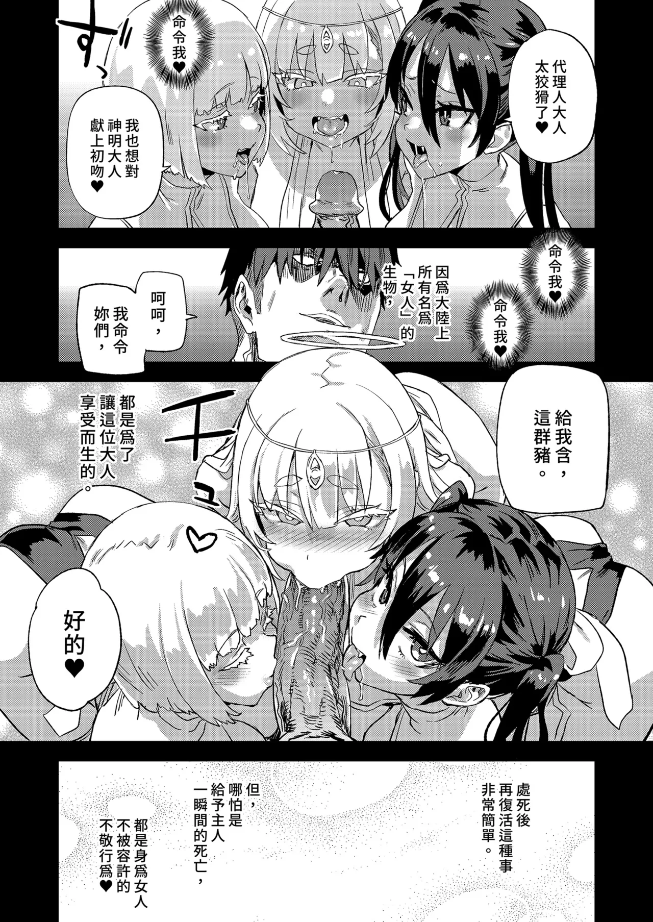 [Fatalpulse (Asanagi)] Sennen Iki Tsuzuketa Megami Daikousha - Victim Girls | VictimGirls 存活千年的女神代理人 [Chinese] [Decensored] [Digital] 画像番号 39