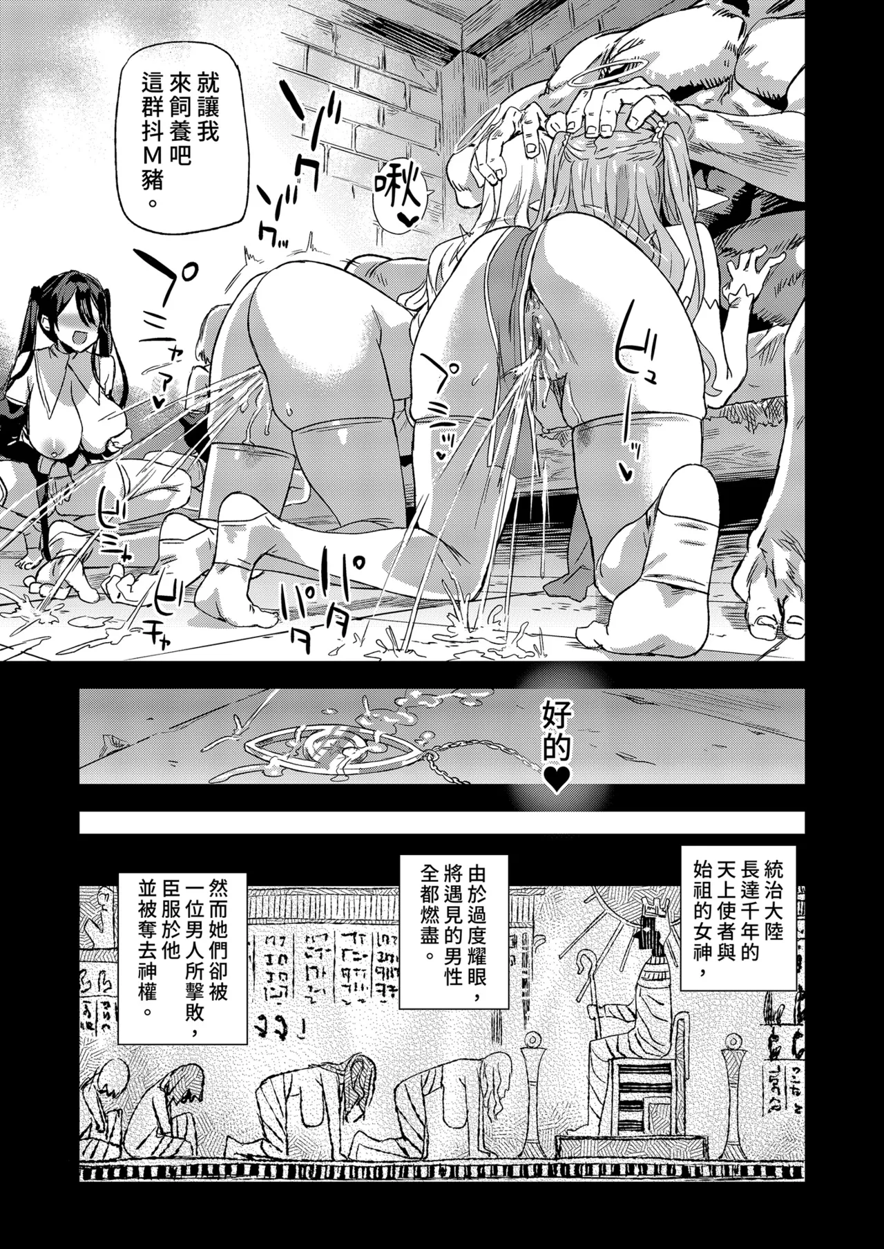 [Fatalpulse (Asanagi)] Sennen Iki Tsuzuketa Megami Daikousha - Victim Girls | VictimGirls 存活千年的女神代理人 [Chinese] [Decensored] [Digital] 画像番号 51