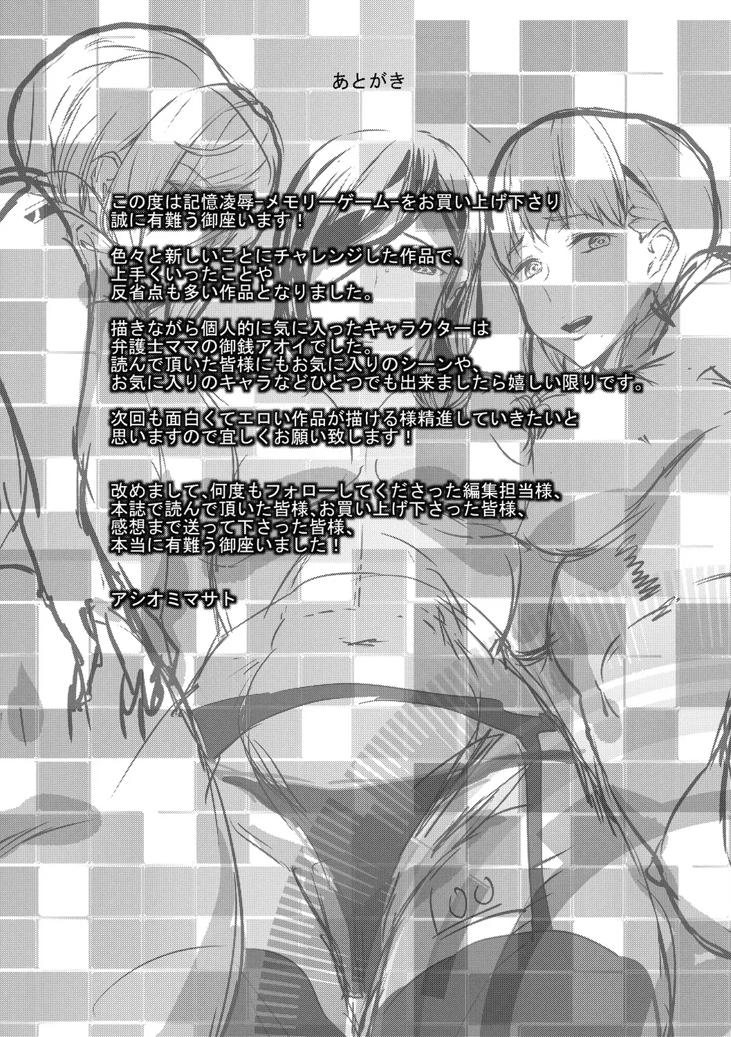 [Ashiomi Masato] Kioku Ryoujoku | Memory Insult Ch. 8 (END) [English] [Rei Scans] [Digital] изображение № 24