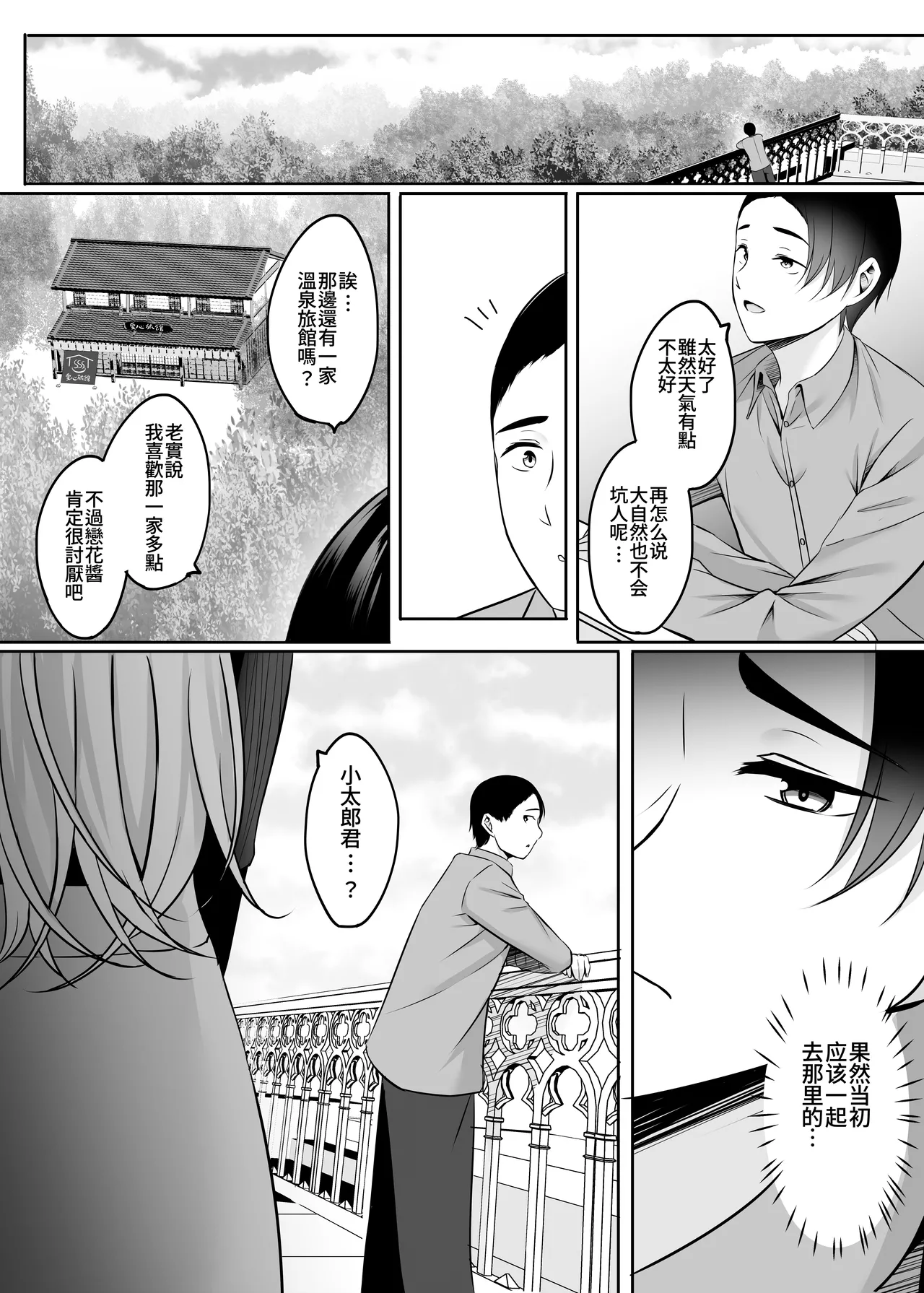 [Area7 (Kinata)] Hitozuma to Onsen de Icha Love SEX ga Tomerarenai!!  | 和人妻在溫泉里打情罵俏的性愛停不下來！！ [Chinese] [Amerins漢化] [Digital] image number 20