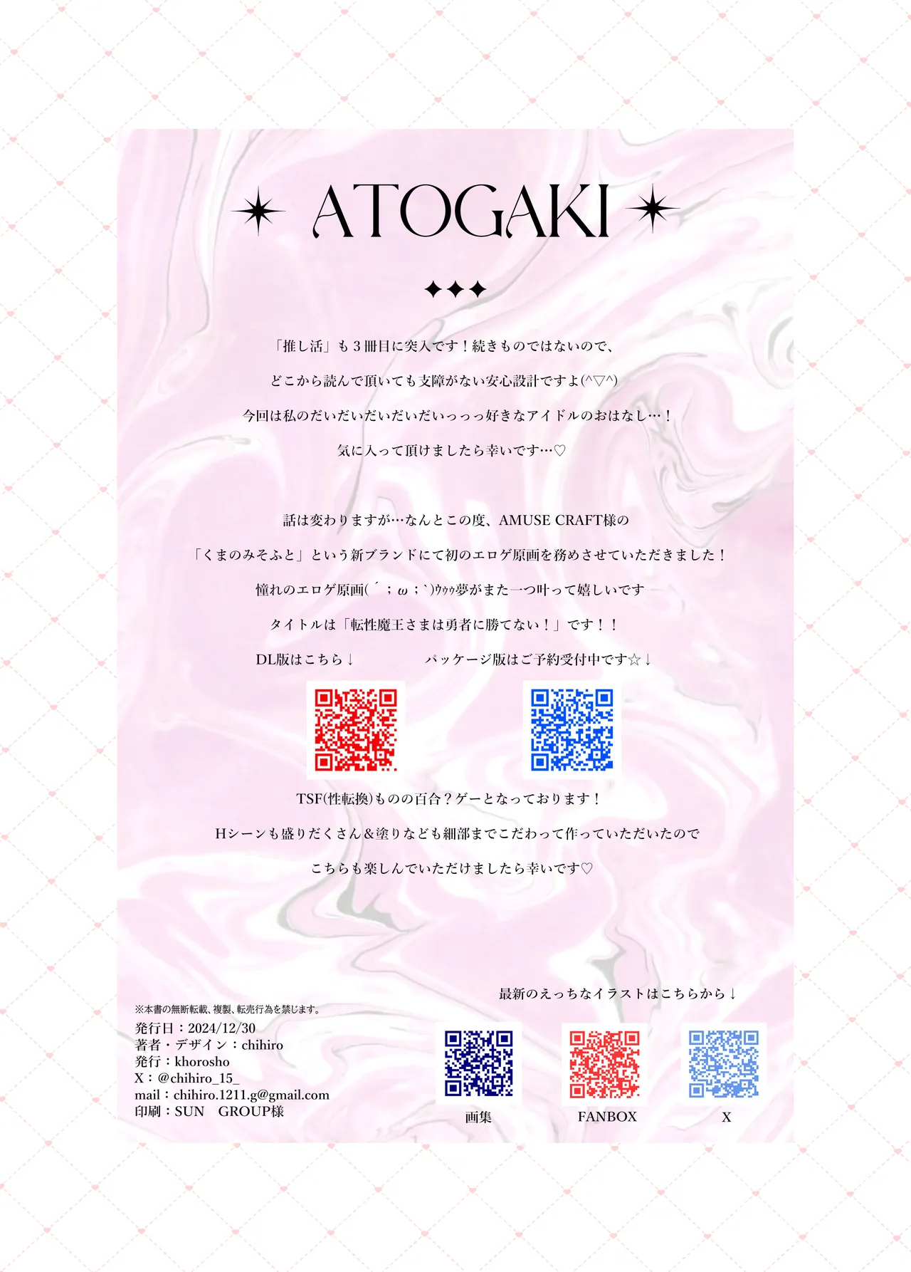 [khorosho (chihiro)] Oshikatsu 3 [Digital] [English] [Fated Circle] 20eme image