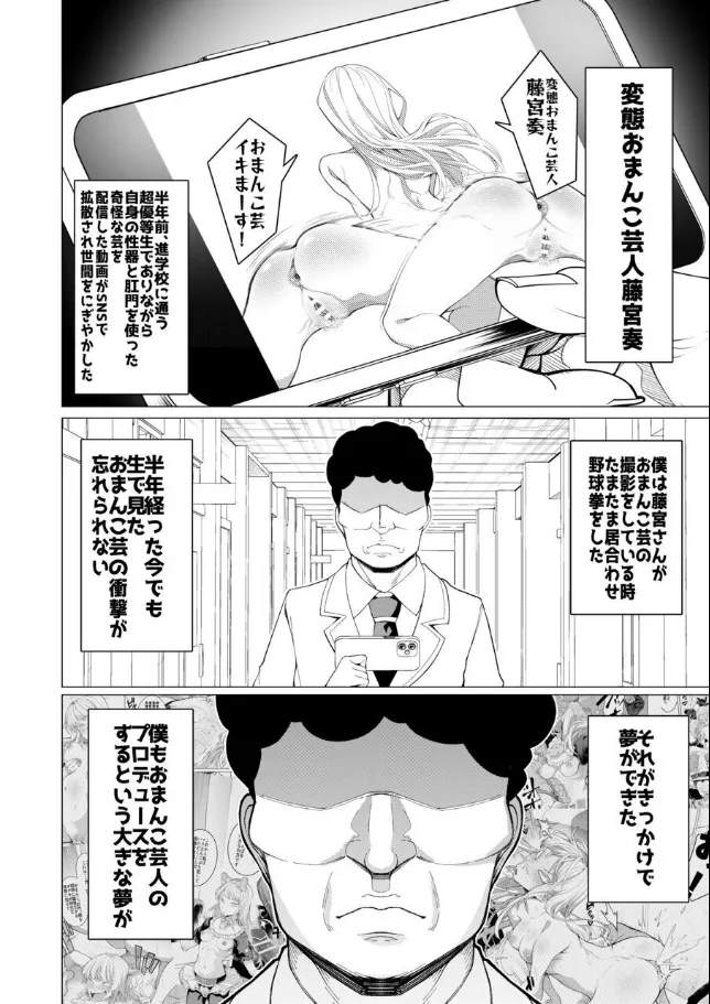 [Hisamaru Hajimeya (Hisamaru Hajime)] Saimin Appli de! Karisuma Joshi Kousei Moderu o Chou Hentai Omanko Geinin ni Purodyuusu shite mita —Zenpen— image number 2