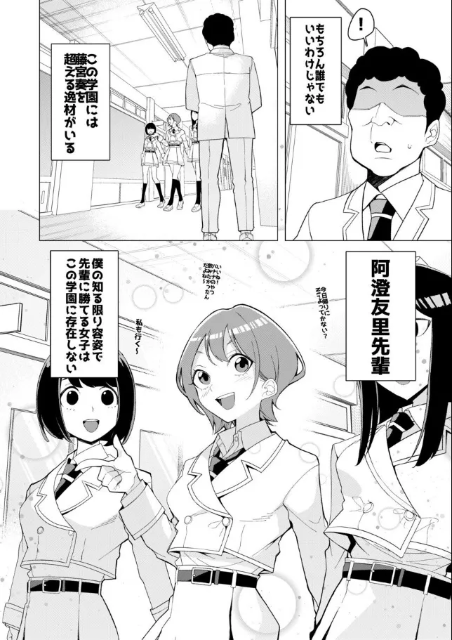 [Hisamaru Hajimeya (Hisamaru Hajime)] Saimin Appli de! Karisuma Joshi Kousei Moderu o Chou Hentai Omanko Geinin ni Purodyuusu shite mita —Zenpen— image number 3