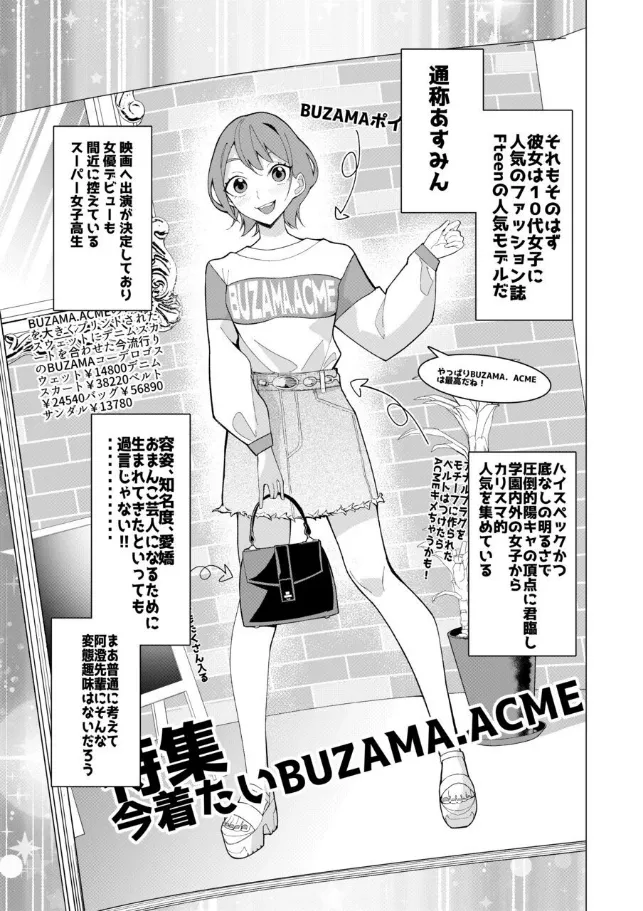 [Hisamaru Hajimeya (Hisamaru Hajime)] Saimin Appli de! Karisuma Joshi Kousei Moderu o Chou Hentai Omanko Geinin ni Purodyuusu shite mita —Zenpen— image number 4