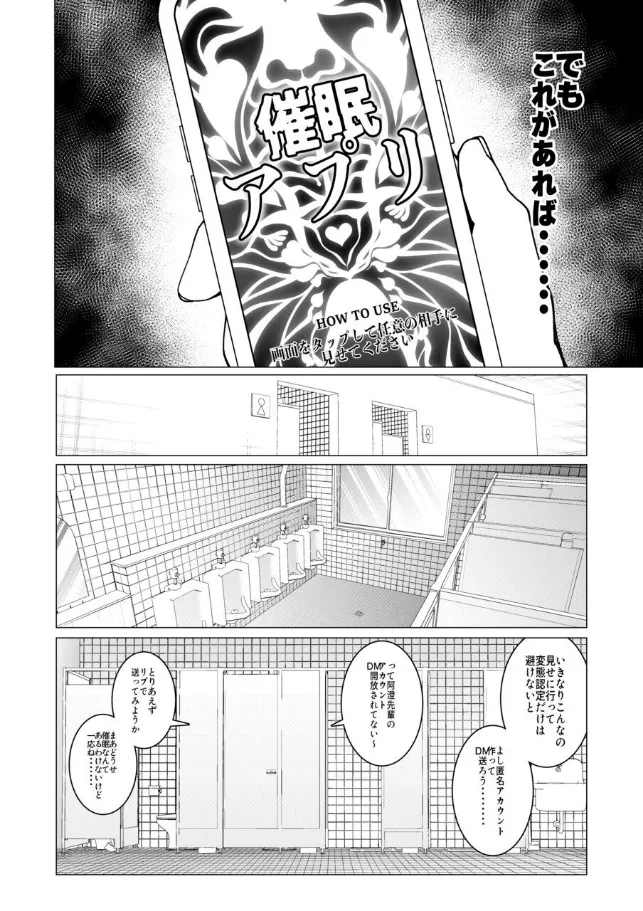 [Hisamaru Hajimeya (Hisamaru Hajime)] Saimin Appli de! Karisuma Joshi Kousei Moderu o Chou Hentai Omanko Geinin ni Purodyuusu shite mita —Zenpen— image number 5