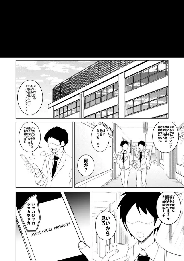 [Hisamaru Hajimeya (Hisamaru Hajime)] Saimin Appli de! Karisuma Joshi Kousei Moderu o Chou Hentai Omanko Geinin ni Purodyuusu shite mita —Zenpen— image number 10