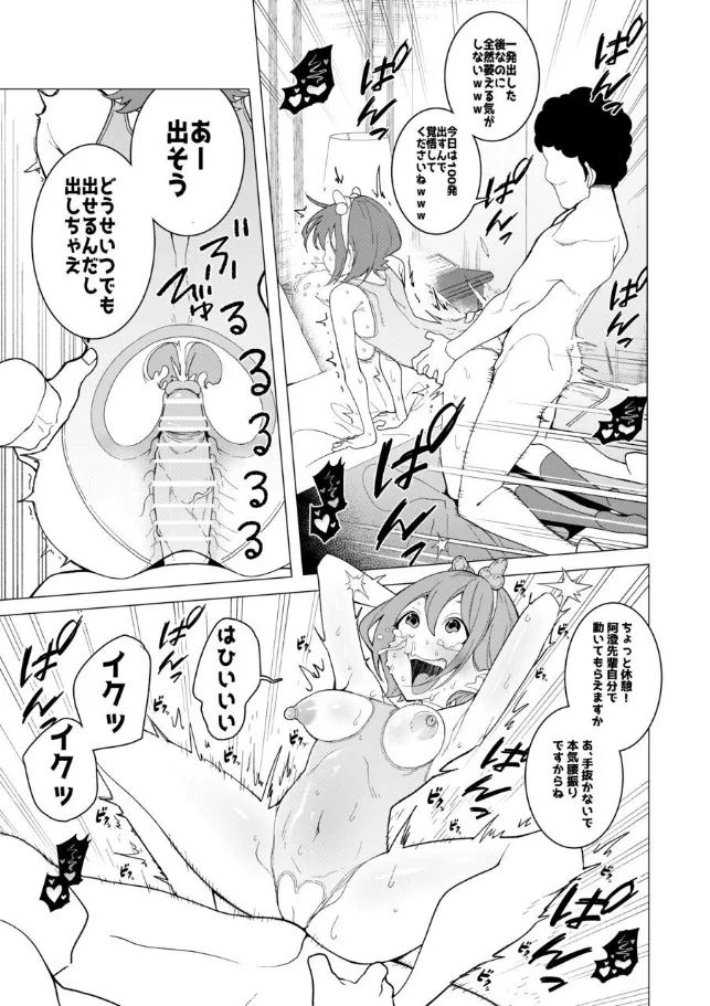 [Hisamaru Hajimeya (Hisamaru Hajime)] Saimin Appli de! Karisuma Joshi Kousei Moderu o Chou Hentai Omanko Geinin ni Purodyuusu shite mita —Zenpen— image number 24