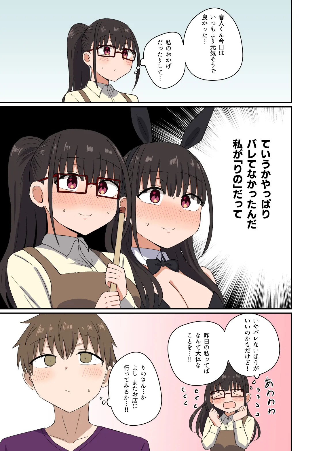 [Koisiya (Sensiya)] Yoru ni Bunny wa (Beddo De) Haneru [Digital] 画像番号 18